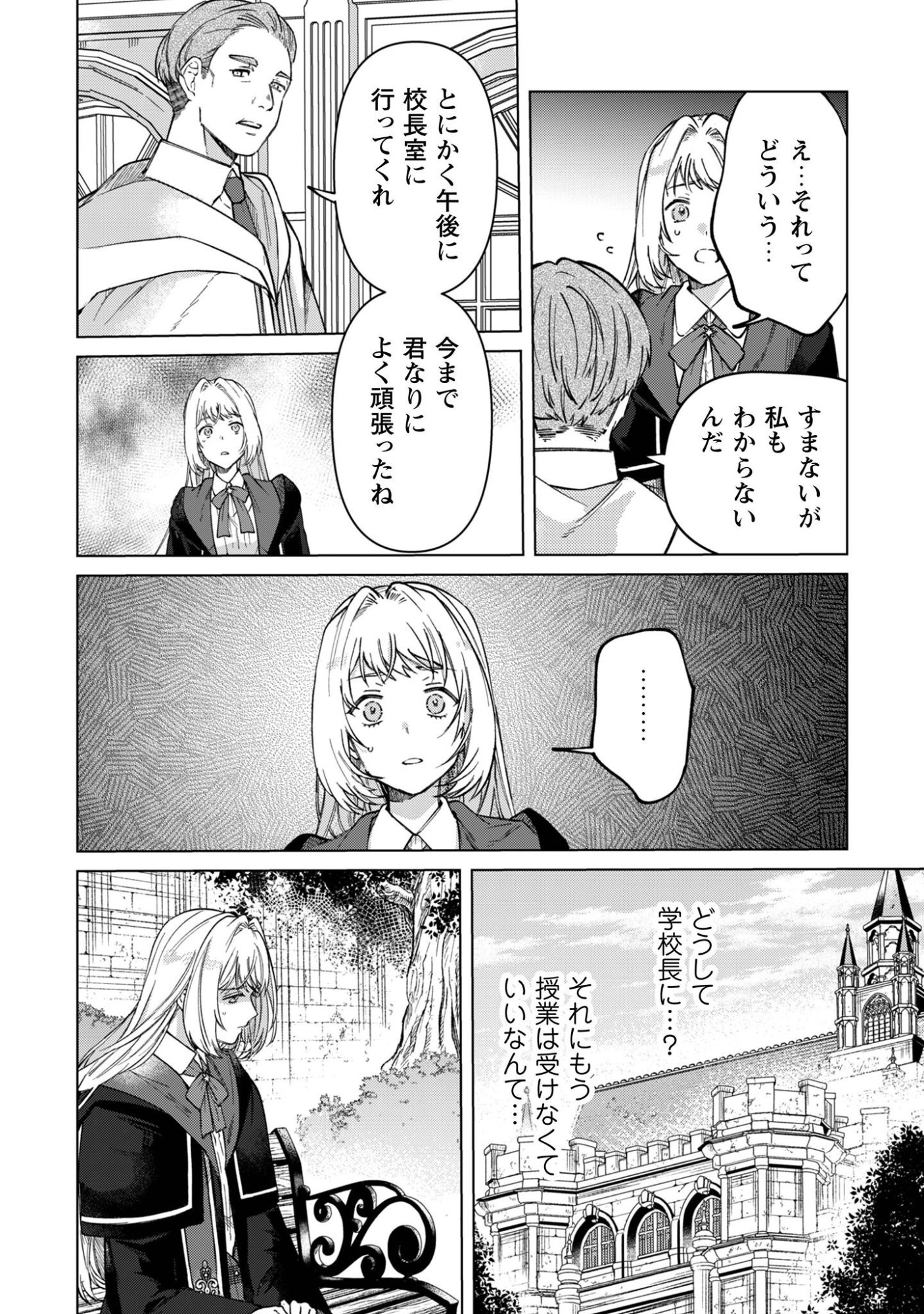 Fuguu no Reijou wa Kitai no Hikari Mahoutsukai ni Misomerare Hanahiraku Chapter 4 3ページ