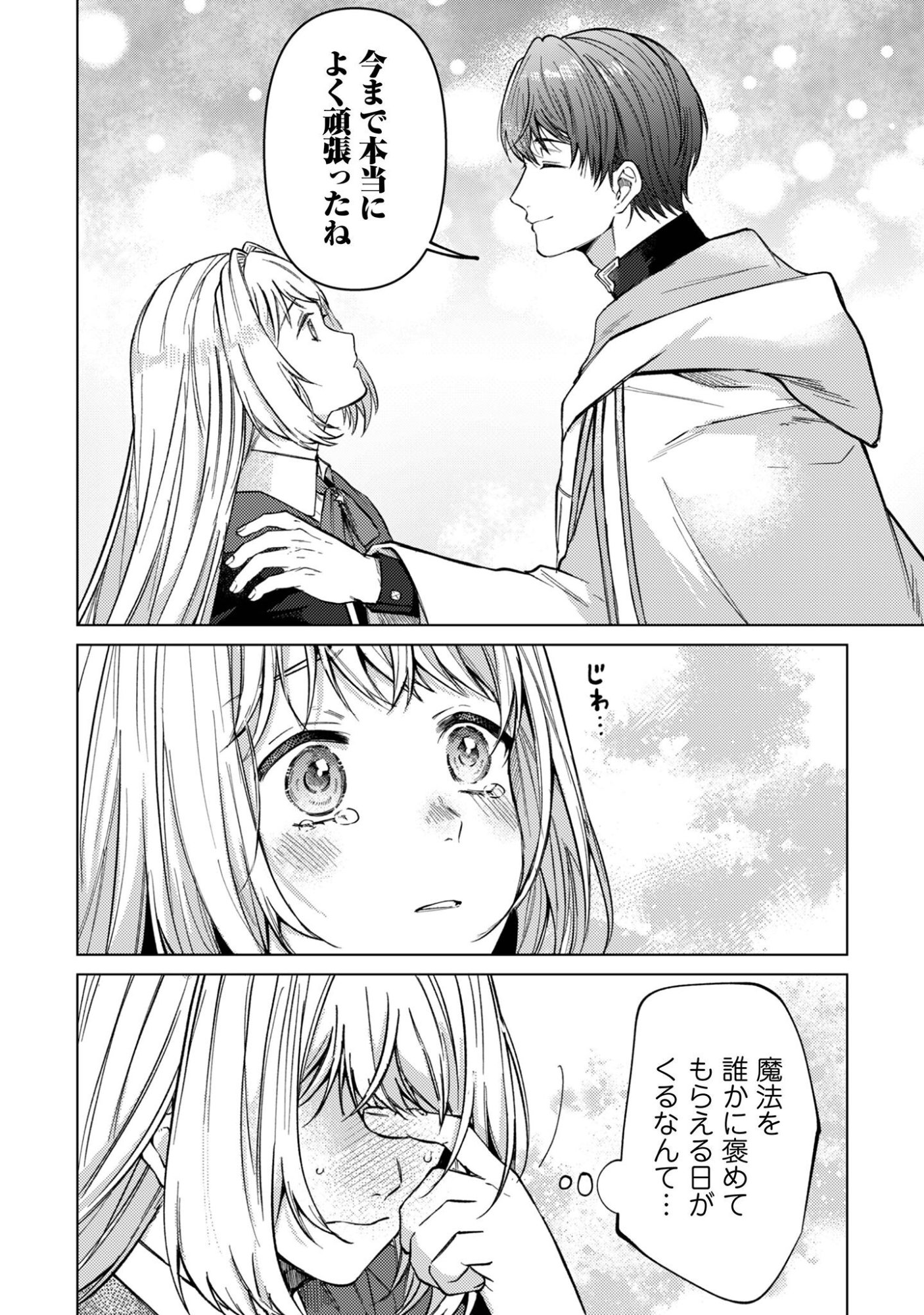 Fuguu no Reijou wa Kitai no Hikari Mahoutsukai ni Misomerare Hanahiraku Chapter 4 21ページ