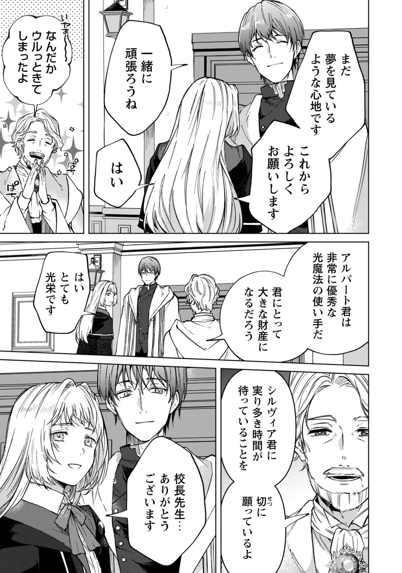 Fuguu no Reijou wa Kitai no Hikari Mahoutsukai ni Misomerare Hanahiraku Chapter 4 22ページ