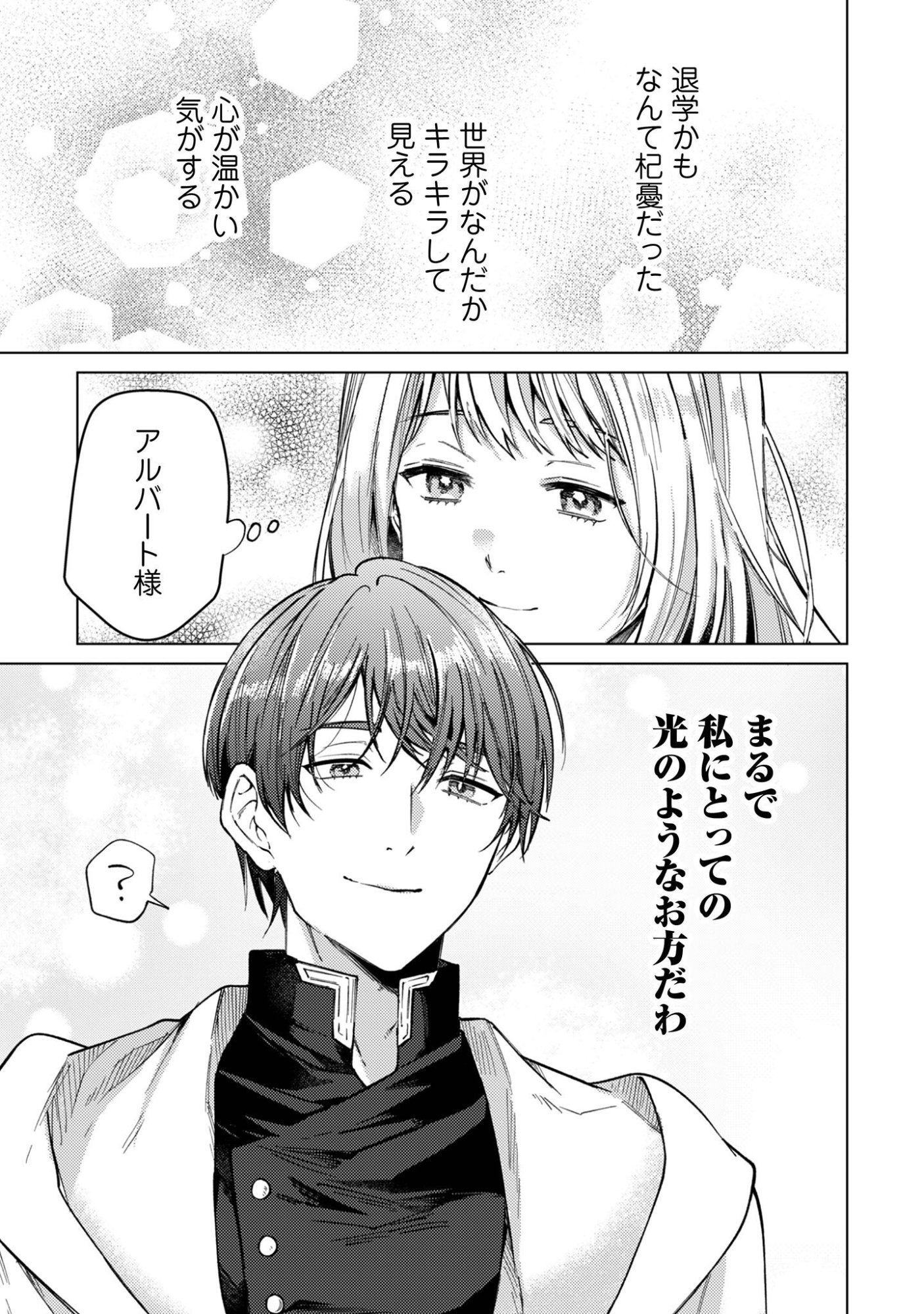 Fuguu no Reijou wa Kitai no Hikari Mahoutsukai ni Misomerare Hanahiraku Chapter 4 23ページ