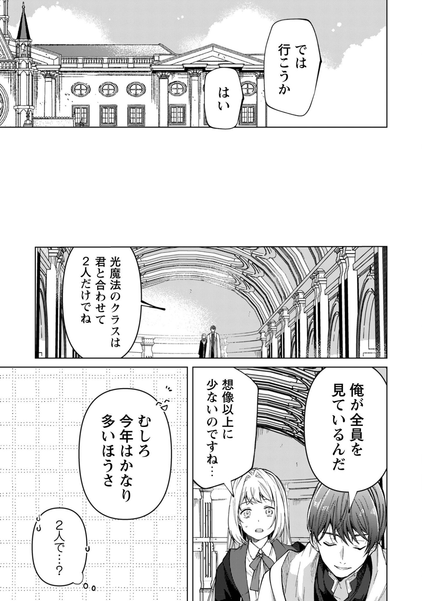 Fuguu no Reijou wa Kitai no Hikari Mahoutsukai ni Misomerare Hanahiraku Chapter 4 24ページ
