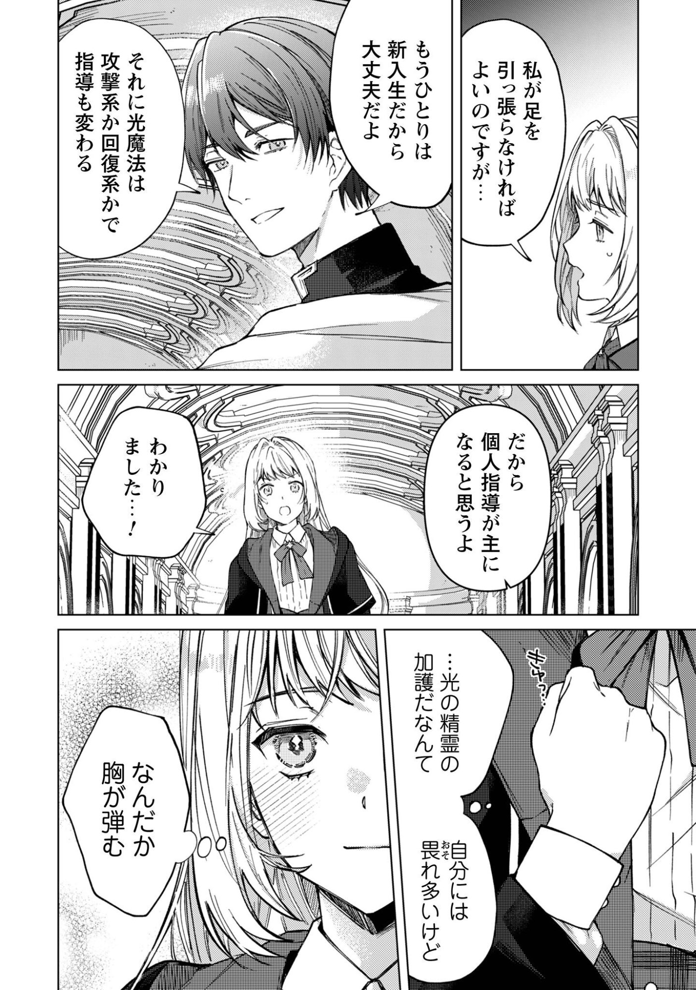 Fuguu no Reijou wa Kitai no Hikari Mahoutsukai ni Misomerare Hanahiraku Chapter 4 25ページ