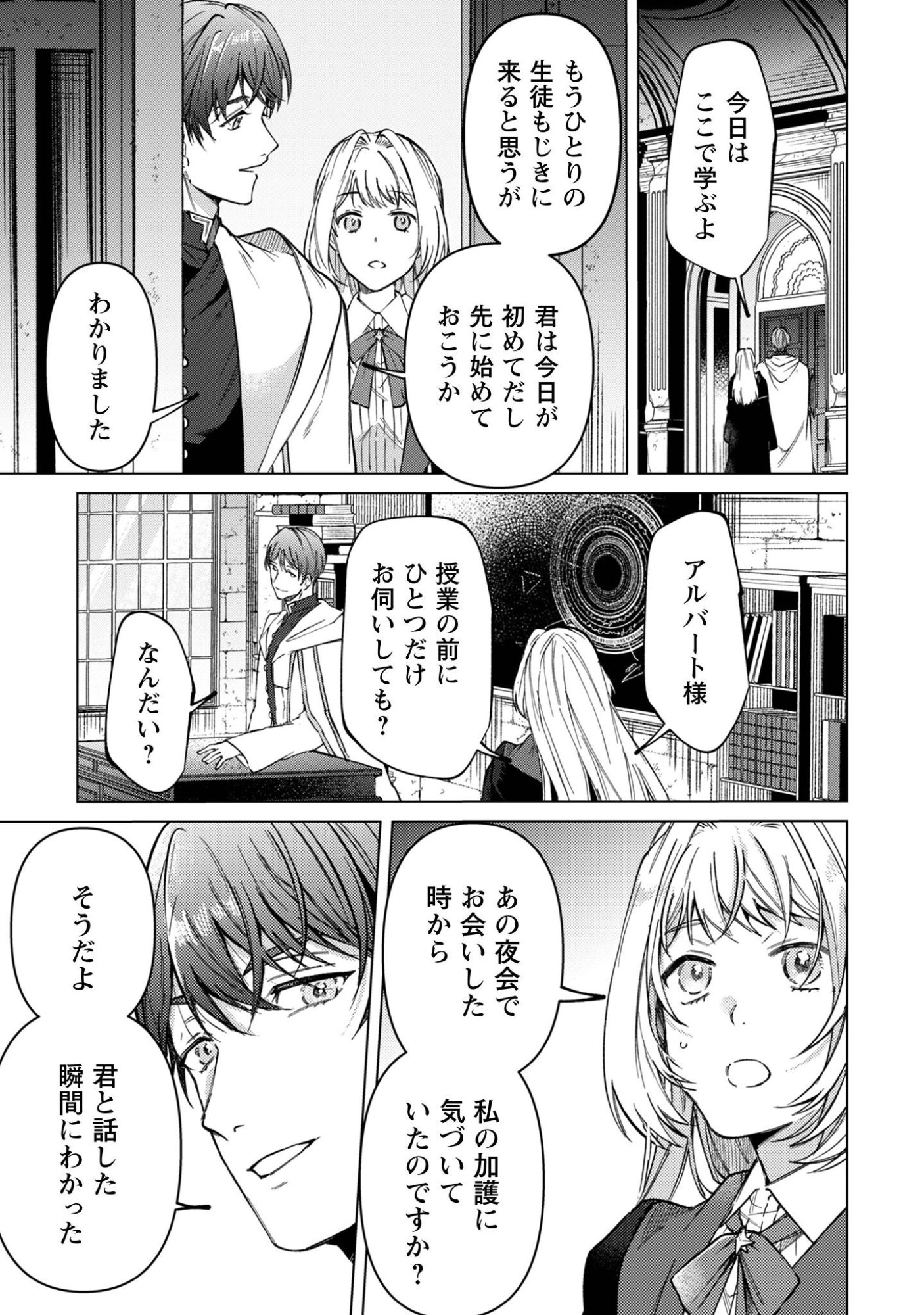 Fuguu no Reijou wa Kitai no Hikari Mahoutsukai ni Misomerare Hanahiraku Chapter 4 26ページ