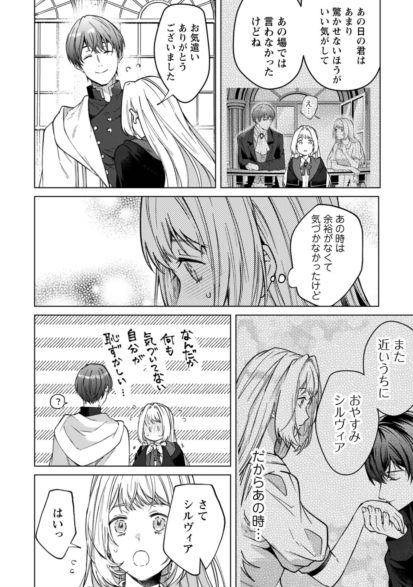 Fuguu no Reijou wa Kitai no Hikari Mahoutsukai ni Misomerare Hanahiraku Chapter 4 27ページ