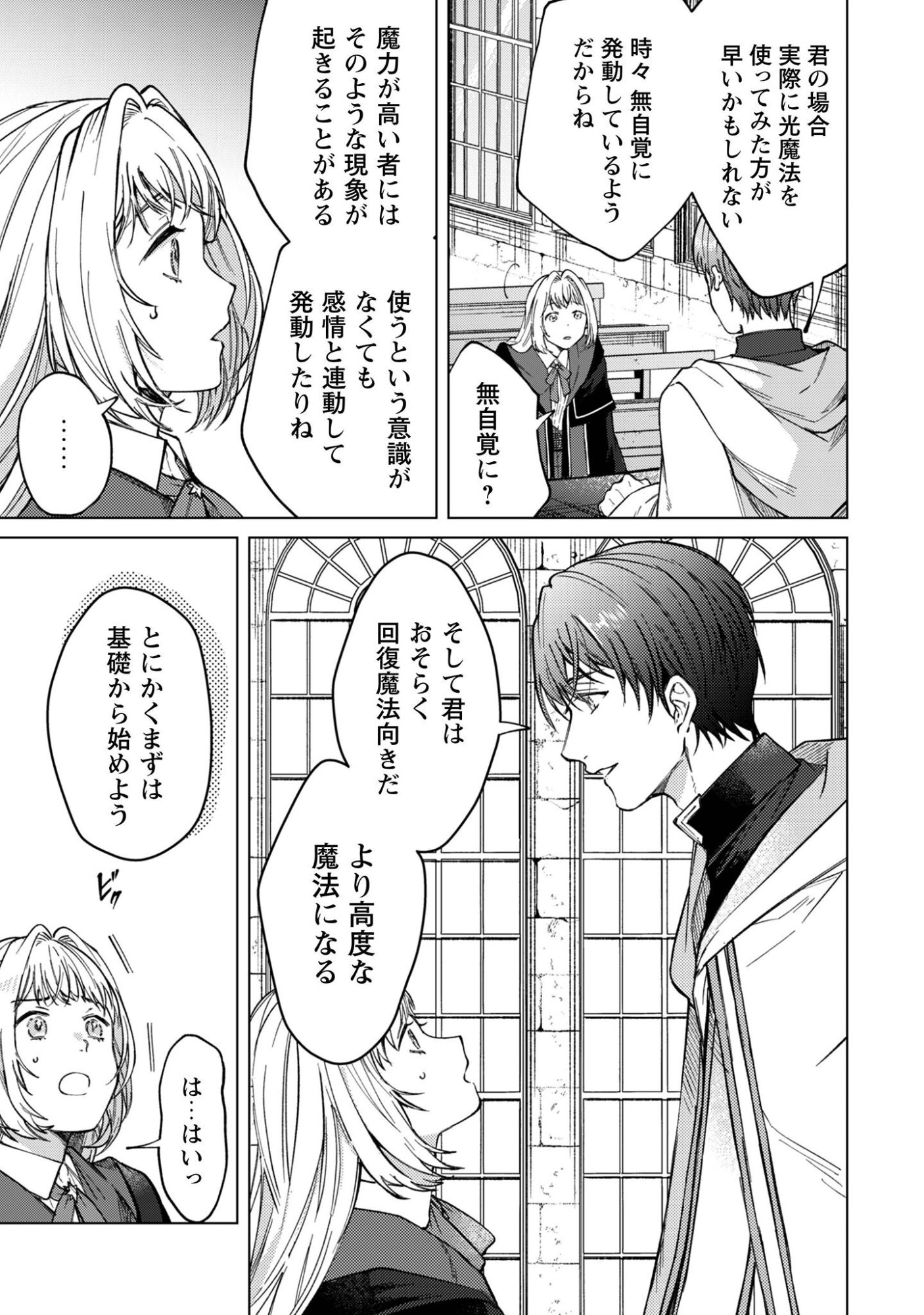 Fuguu no Reijou wa Kitai no Hikari Mahoutsukai ni Misomerare Hanahiraku Chapter 4 28ページ