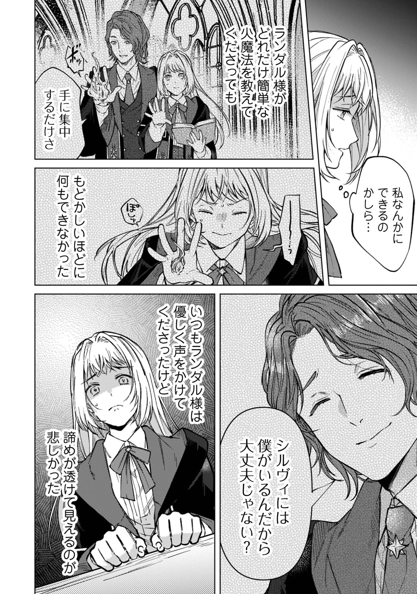 Fuguu no Reijou wa Kitai no Hikari Mahoutsukai ni Misomerare Hanahiraku Chapter 4 29ページ