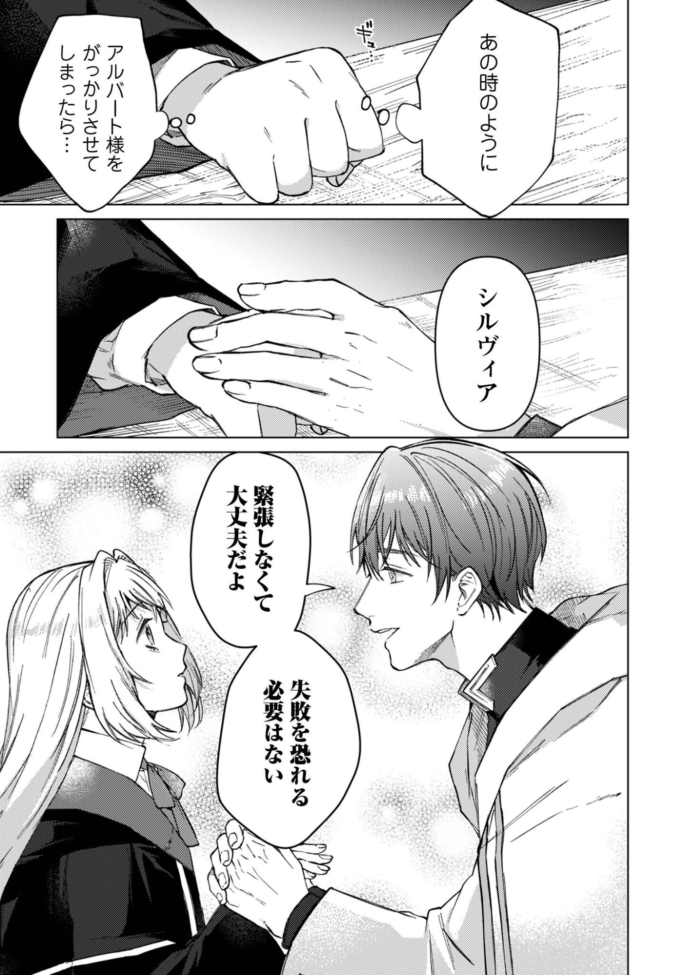 Fuguu no Reijou wa Kitai no Hikari Mahoutsukai ni Misomerare Hanahiraku Chapter 4 30ページ