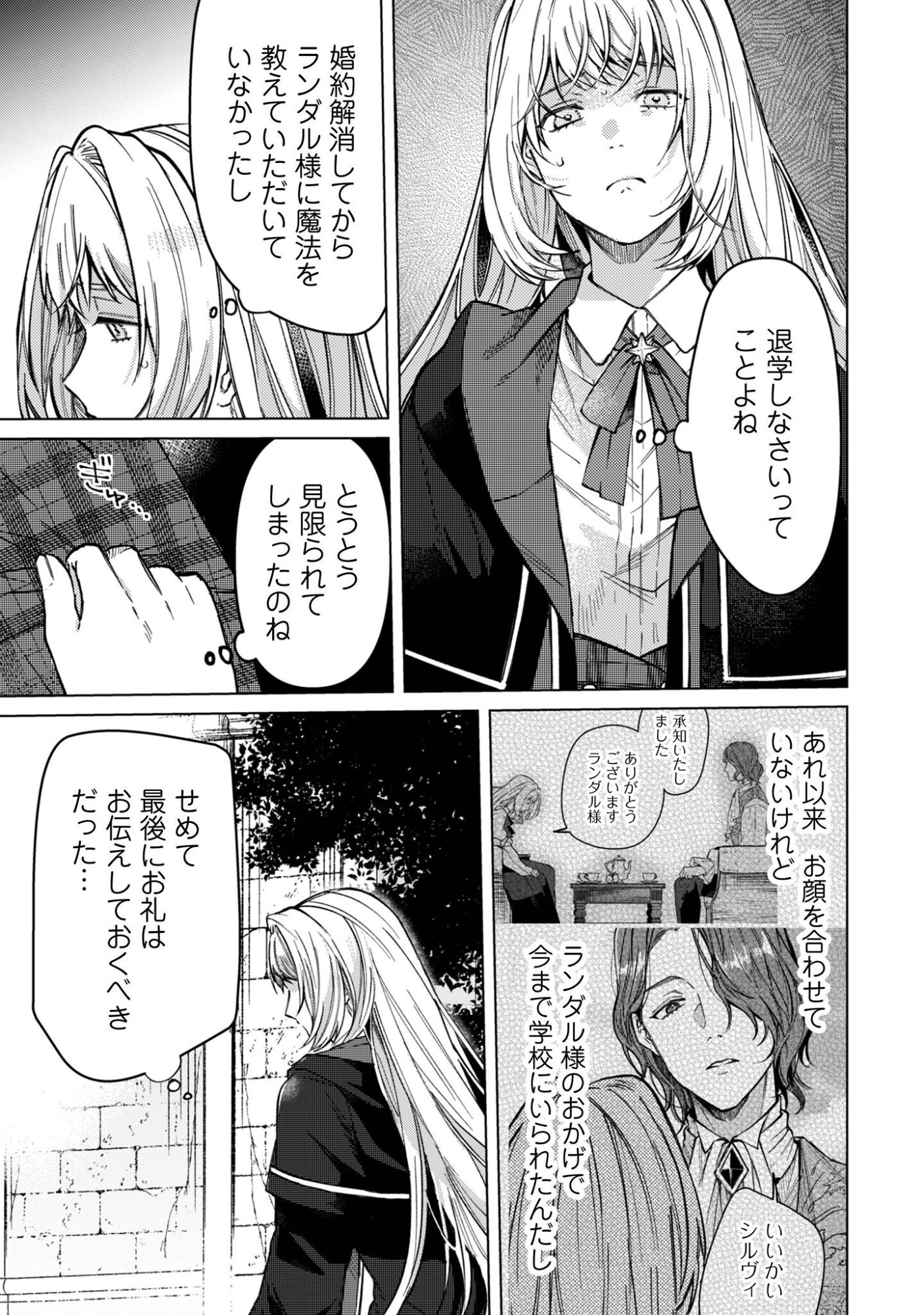 Fuguu no Reijou wa Kitai no Hikari Mahoutsukai ni Misomerare Hanahiraku Chapter 4 4ページ