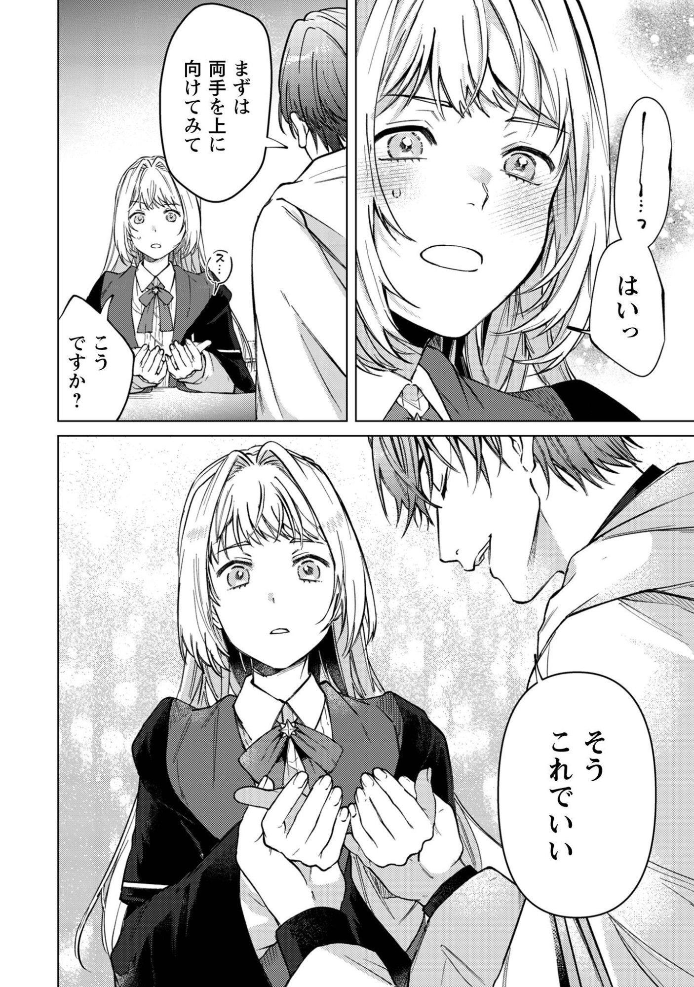 Fuguu no Reijou wa Kitai no Hikari Mahoutsukai ni Misomerare Hanahiraku Chapter 4 31ページ