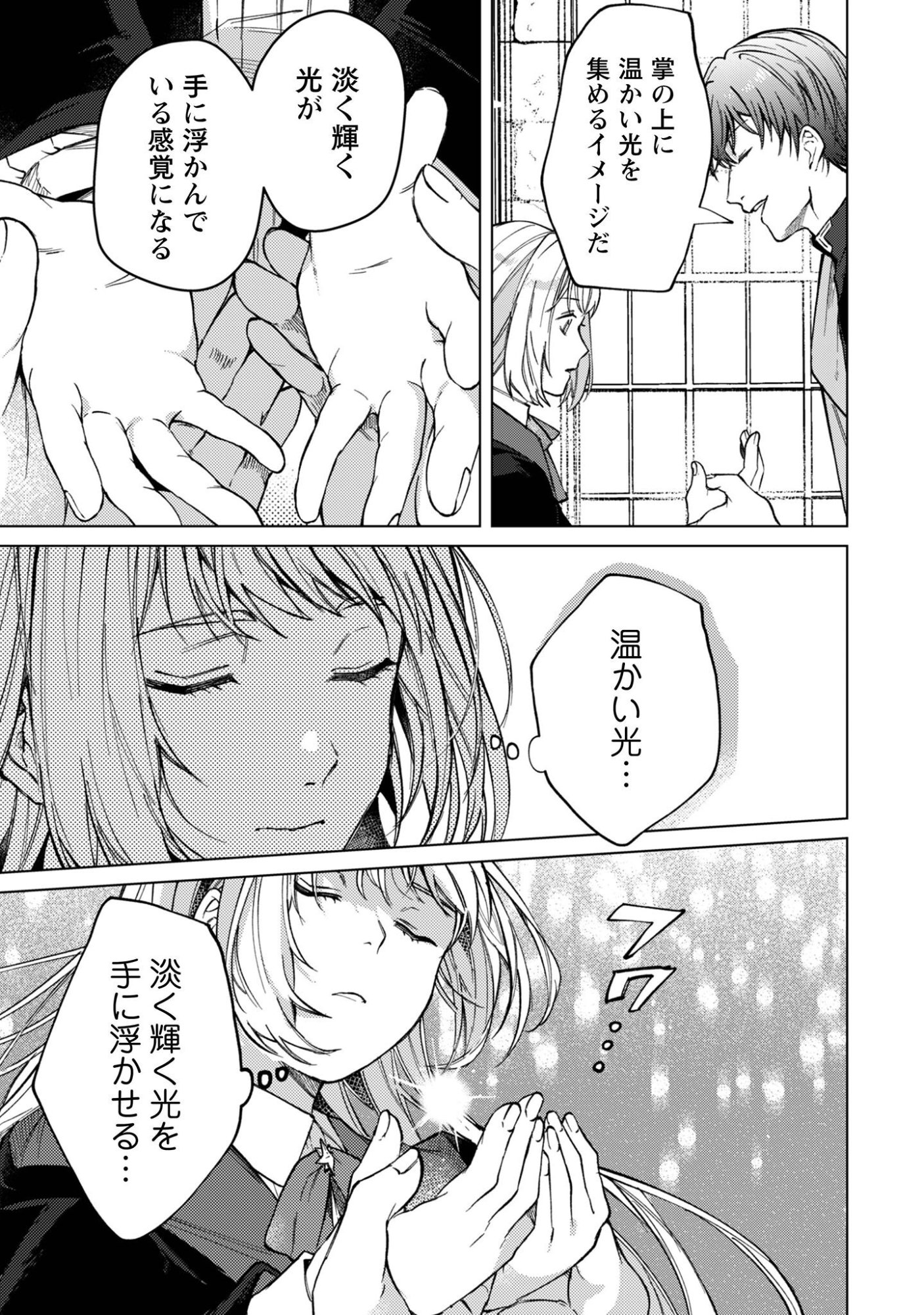 Fuguu no Reijou wa Kitai no Hikari Mahoutsukai ni Misomerare Hanahiraku Chapter 4 32ページ