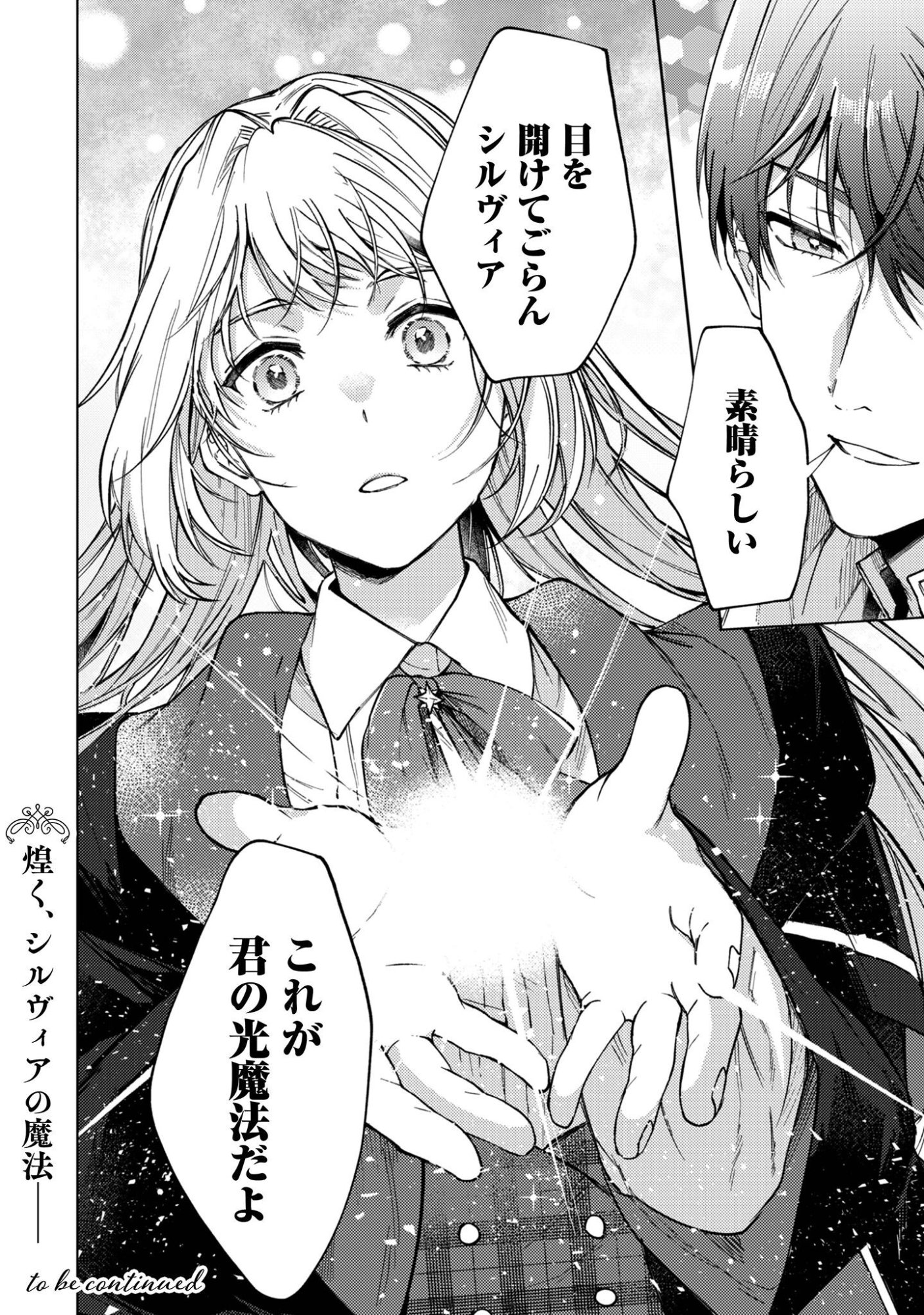 Fuguu no Reijou wa Kitai no Hikari Mahoutsukai ni Misomerare Hanahiraku Chapter 4 33ページ
