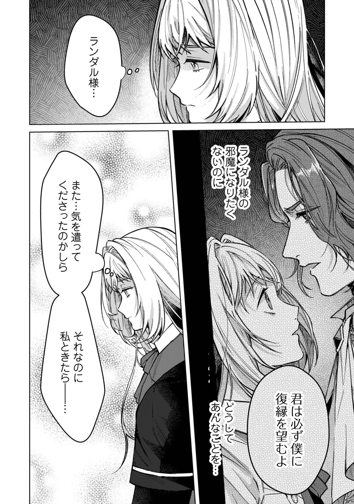 Fuguu no Reijou wa Kitai no Hikari Mahoutsukai ni Misomerare Hanahiraku Chapter 4 5ページ