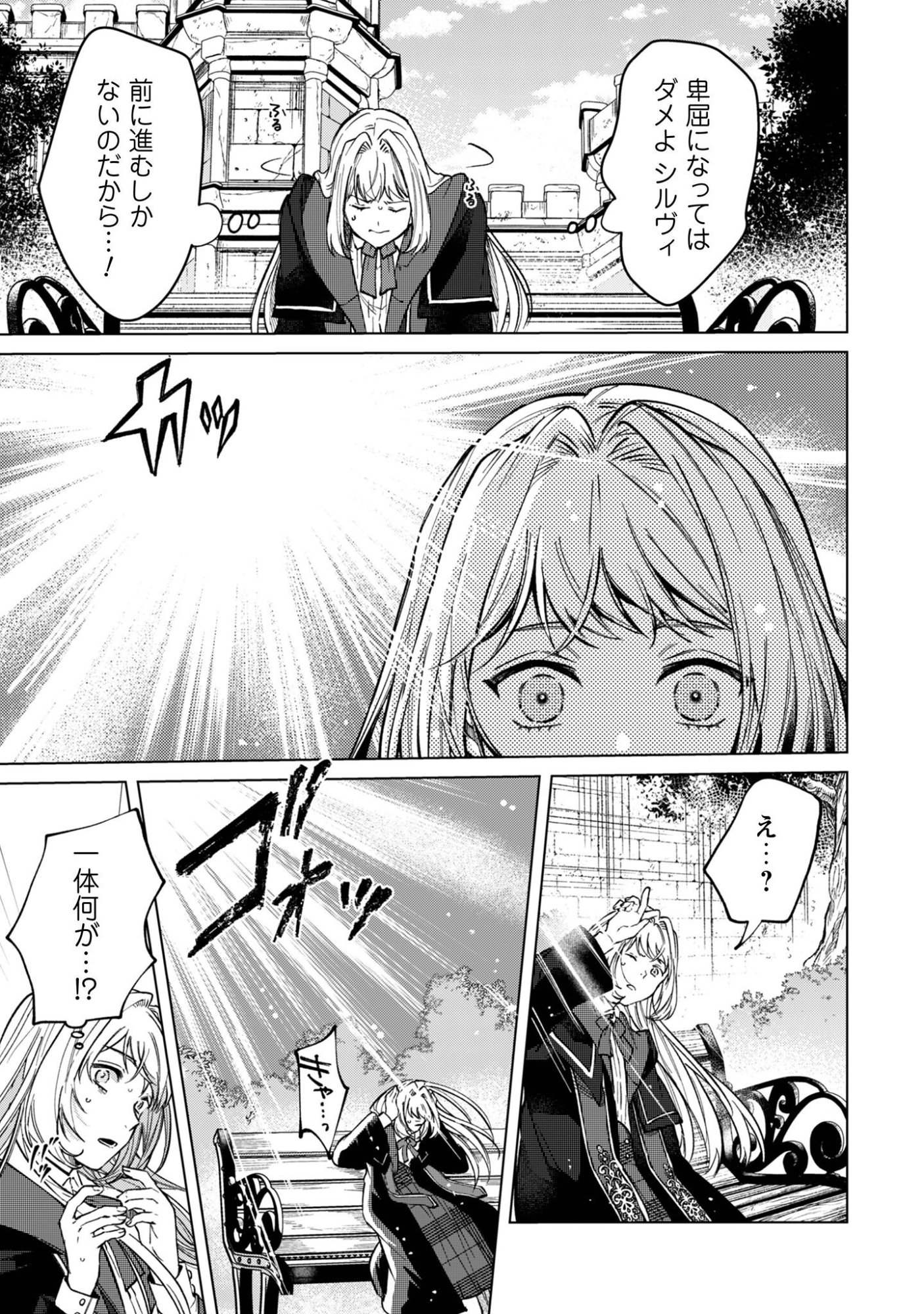 Fuguu no Reijou wa Kitai no Hikari Mahoutsukai ni Misomerare Hanahiraku Chapter 4 6ページ