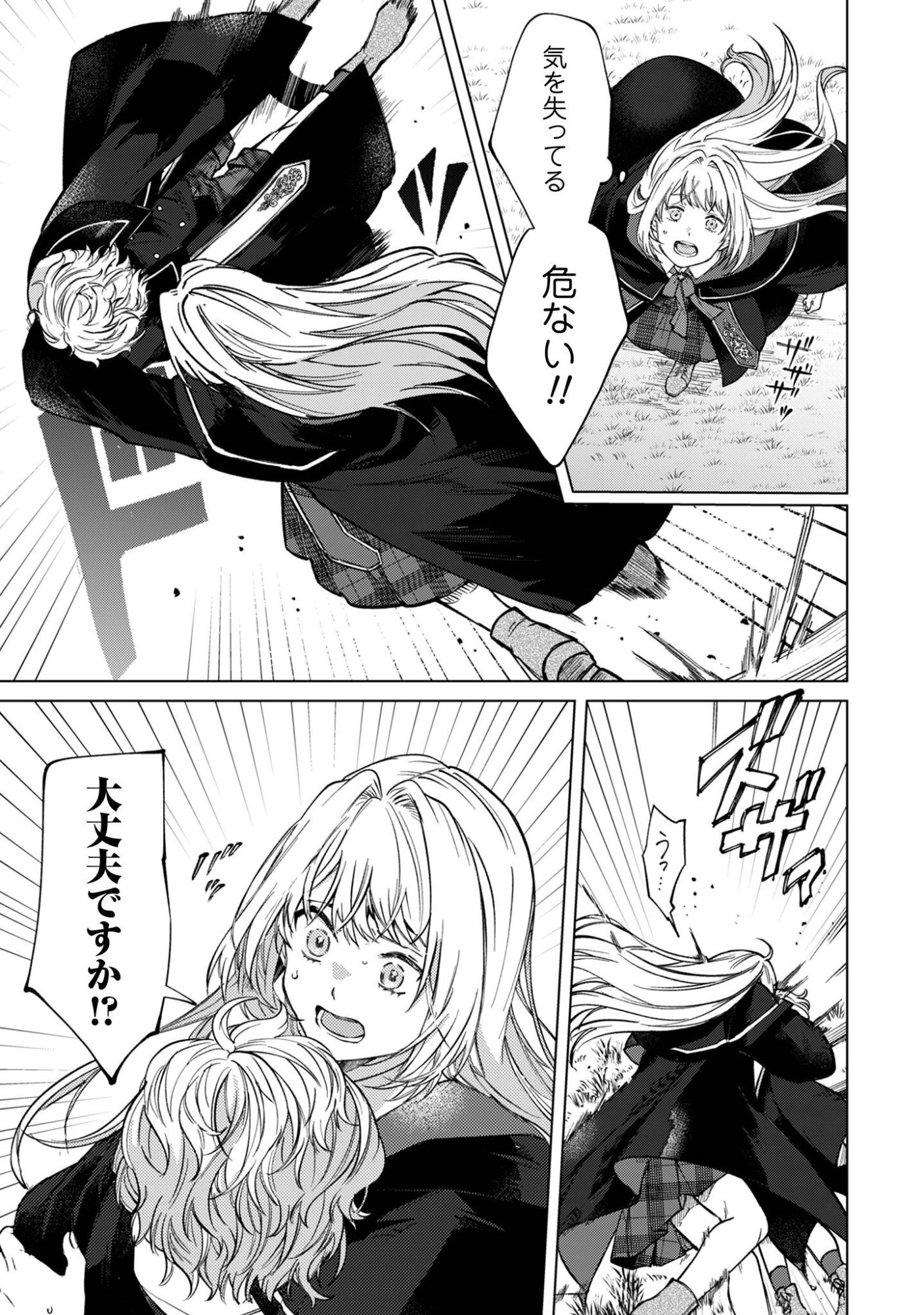 Fuguu no Reijou wa Kitai no Hikari Mahoutsukai ni Misomerare Hanahiraku Chapter 4 8ページ
