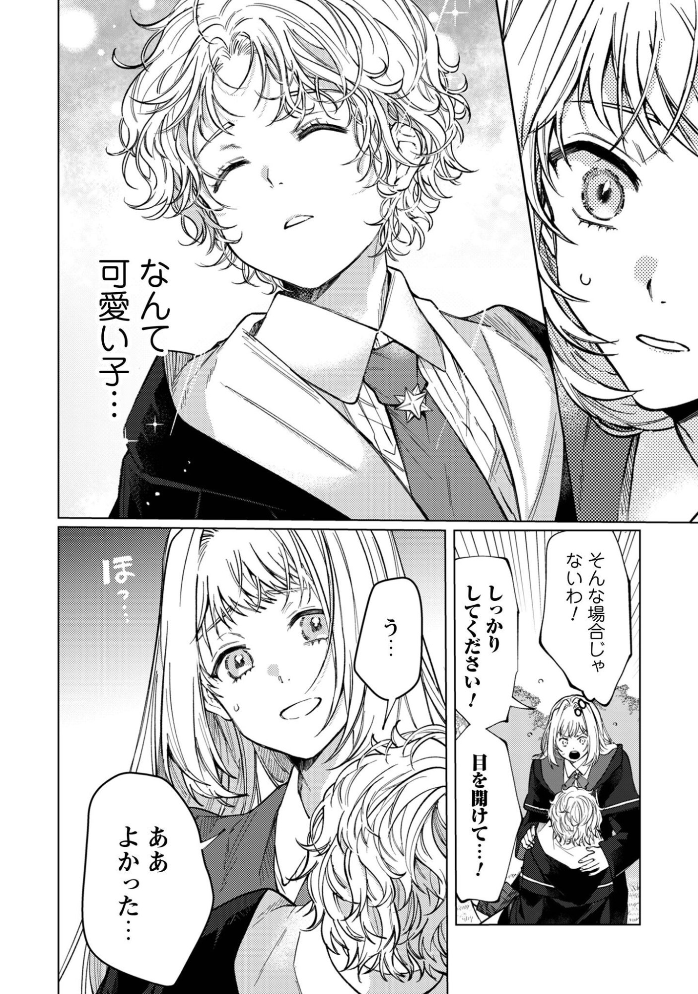 Fuguu no Reijou wa Kitai no Hikari Mahoutsukai ni Misomerare Hanahiraku Chapter 4 9ページ