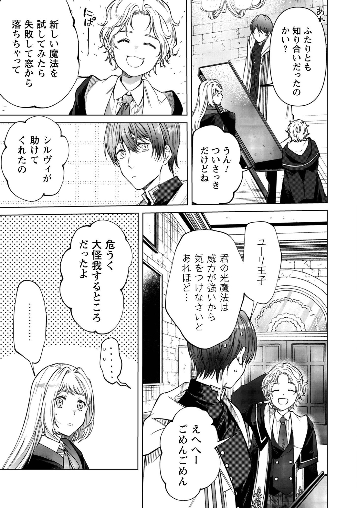Fuguu no Reijou wa Kitai no Hikari Mahoutsukai ni Misomerare Hanahiraku Chapter 5 11ページ