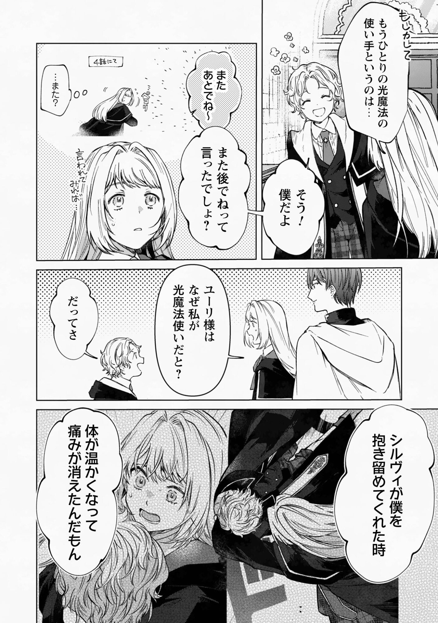 Fuguu no Reijou wa Kitai no Hikari Mahoutsukai ni Misomerare Hanahiraku Chapter 5 12ページ