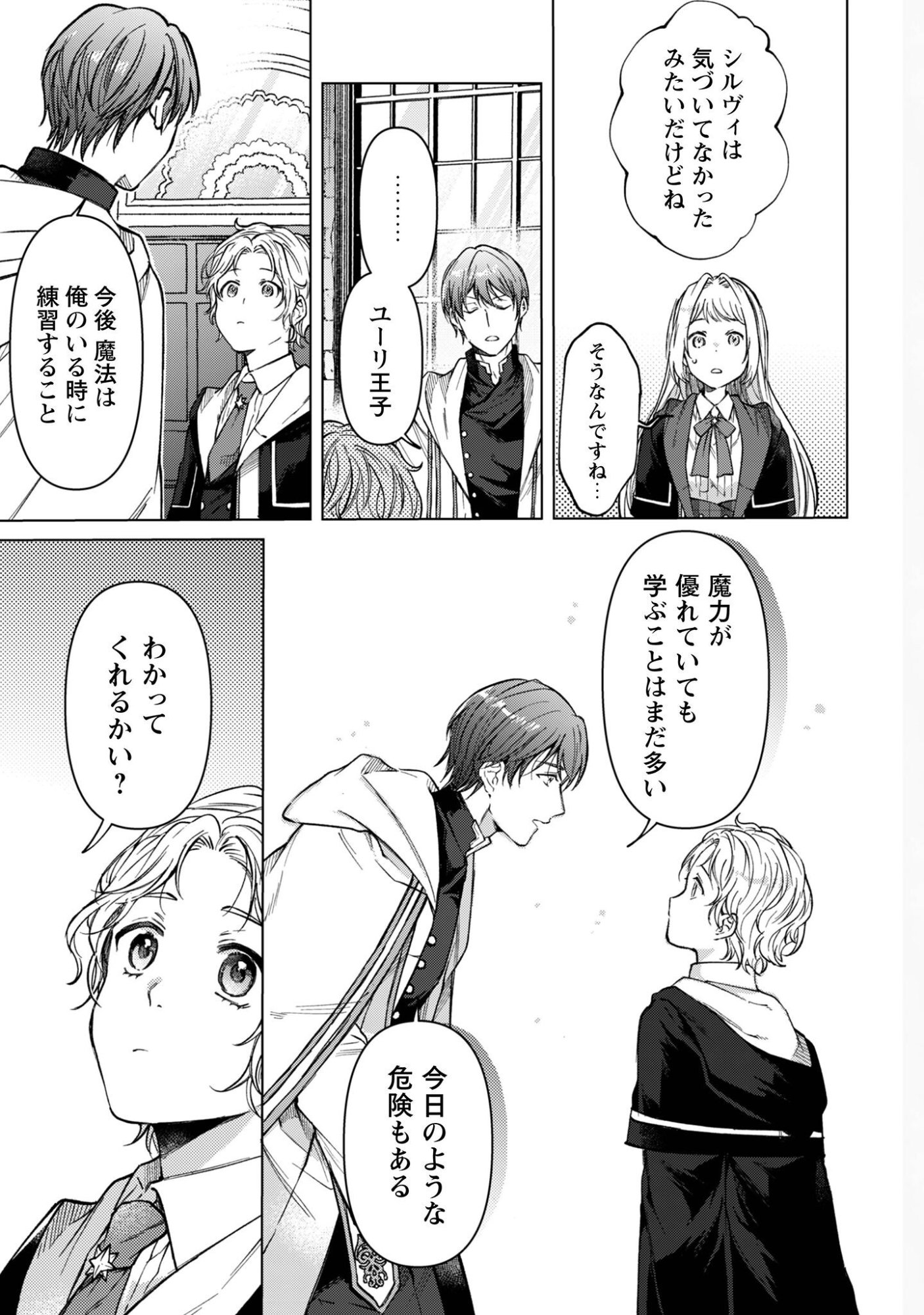 Fuguu no Reijou wa Kitai no Hikari Mahoutsukai ni Misomerare Hanahiraku Chapter 5 13ページ