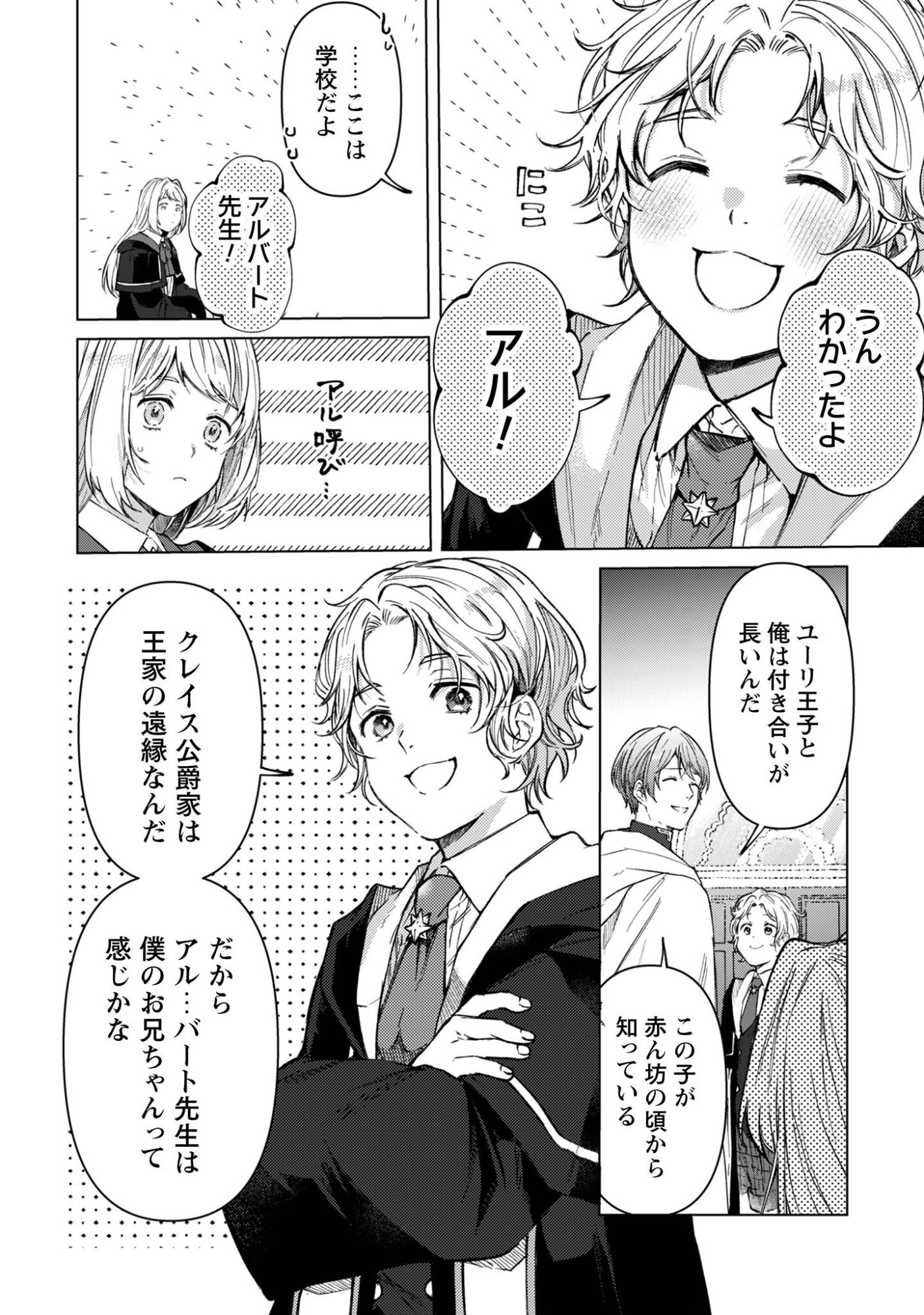 Fuguu no Reijou wa Kitai no Hikari Mahoutsukai ni Misomerare Hanahiraku Chapter 5 14ページ