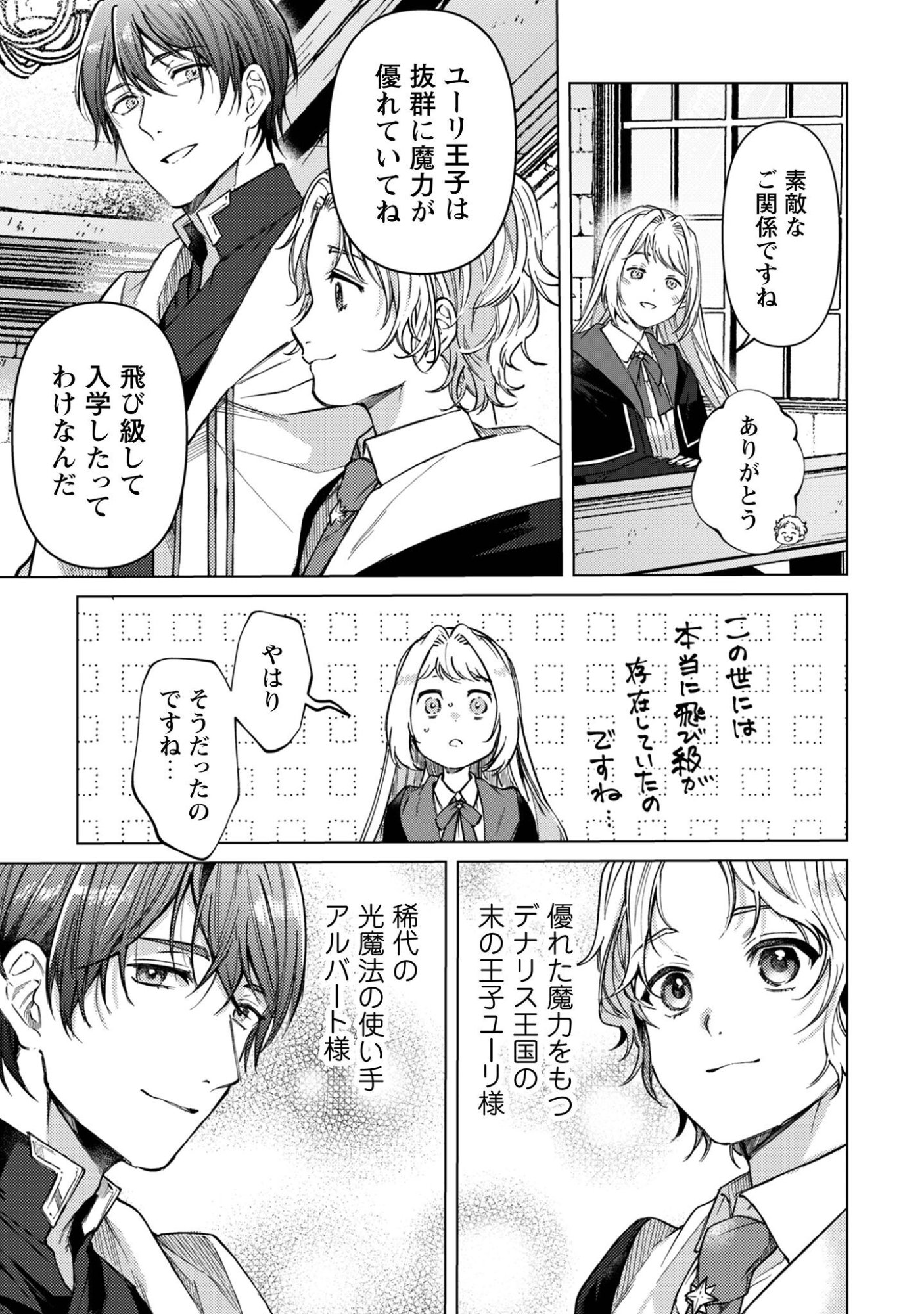 Fuguu no Reijou wa Kitai no Hikari Mahoutsukai ni Misomerare Hanahiraku Chapter 5 15ページ