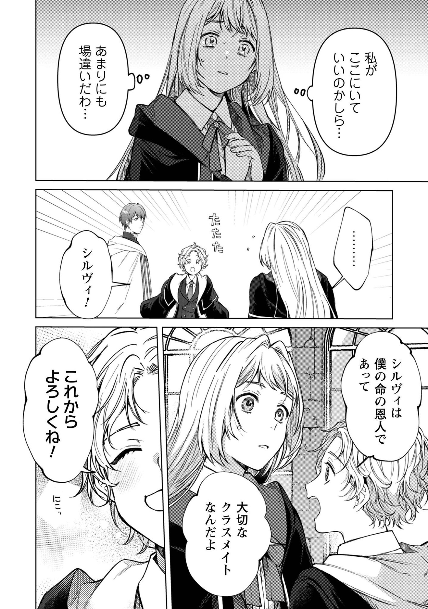 Fuguu no Reijou wa Kitai no Hikari Mahoutsukai ni Misomerare Hanahiraku Chapter 5 16ページ