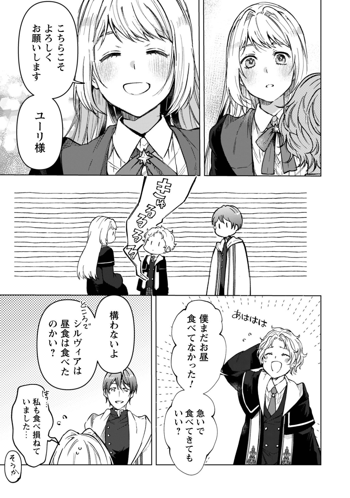 Fuguu no Reijou wa Kitai no Hikari Mahoutsukai ni Misomerare Hanahiraku Chapter 5 17ページ