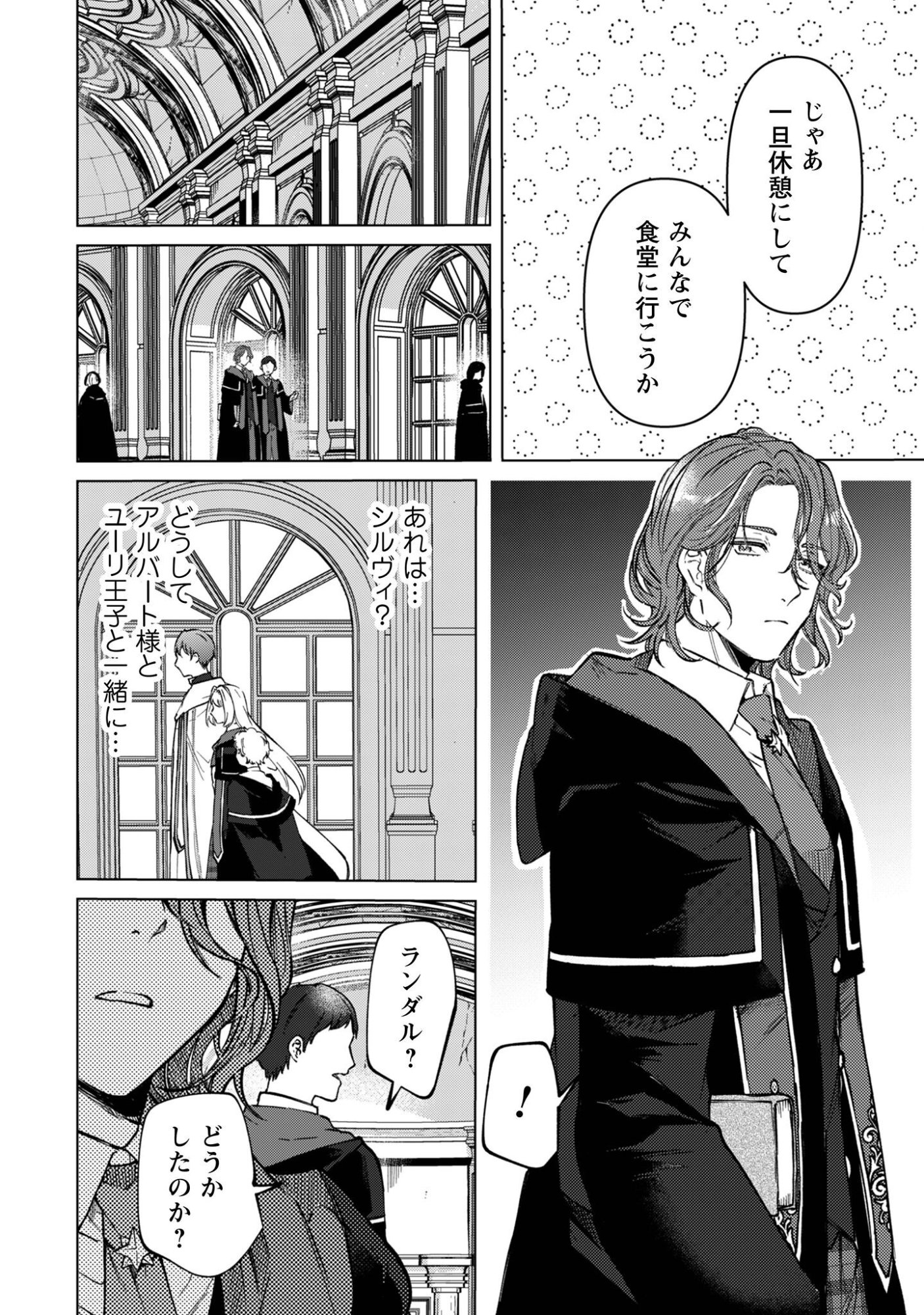 Fuguu no Reijou wa Kitai no Hikari Mahoutsukai ni Misomerare Hanahiraku Chapter 5 18ページ