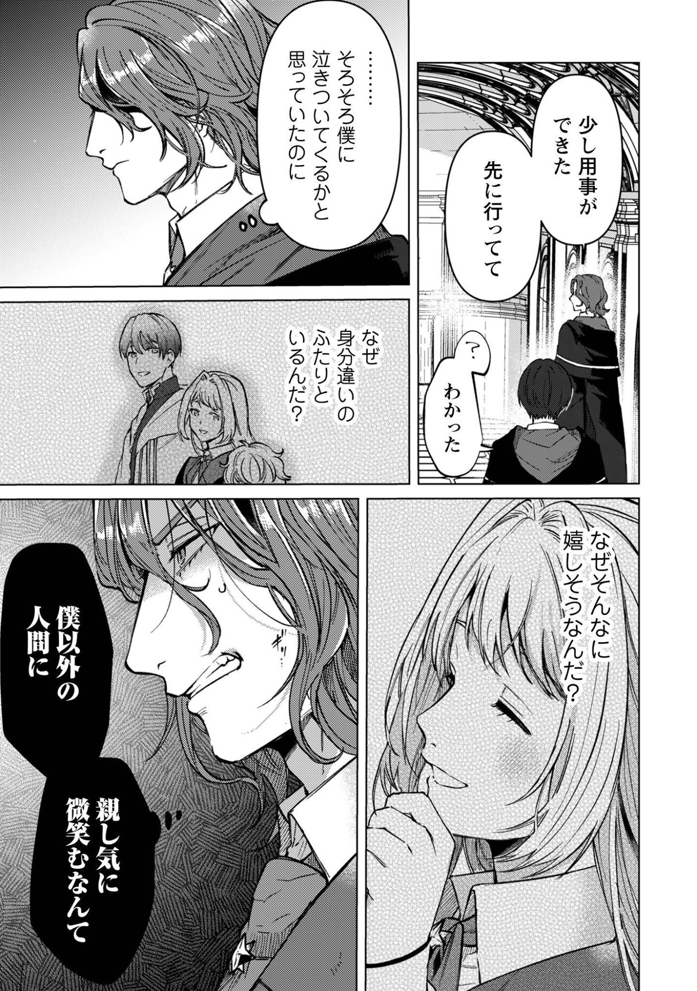 Fuguu no Reijou wa Kitai no Hikari Mahoutsukai ni Misomerare Hanahiraku Chapter 5 19ページ