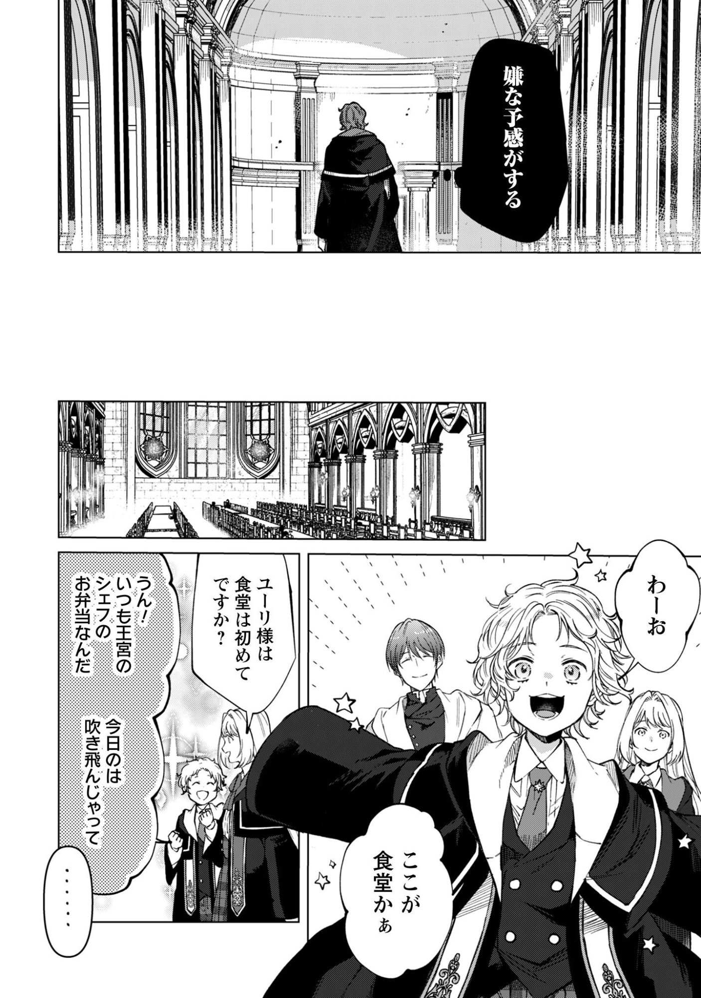 Fuguu no Reijou wa Kitai no Hikari Mahoutsukai ni Misomerare Hanahiraku Chapter 5 20ページ