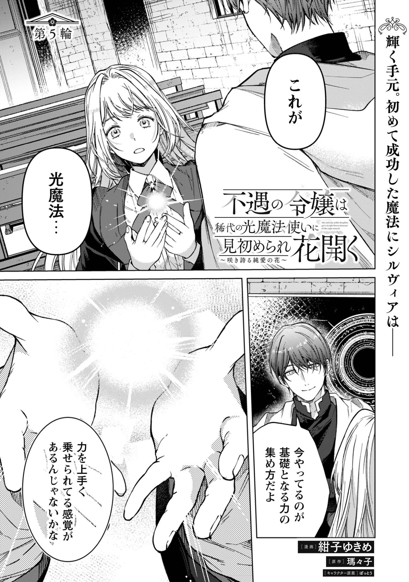 Fuguu no Reijou wa Kitai no Hikari Mahoutsukai ni Misomerare Hanahiraku Chapter 5 3ページ