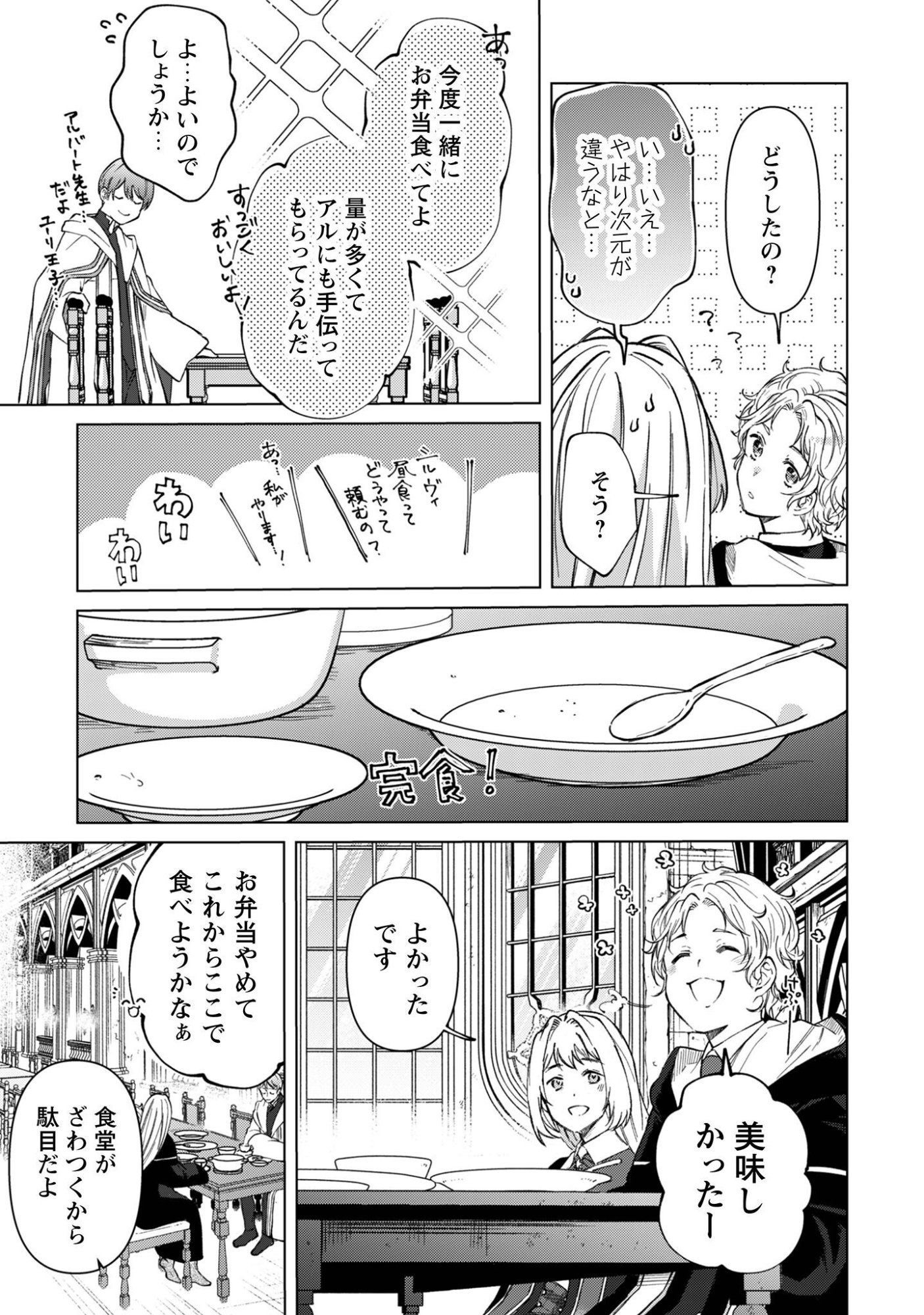 Fuguu no Reijou wa Kitai no Hikari Mahoutsukai ni Misomerare Hanahiraku Chapter 5 21ページ
