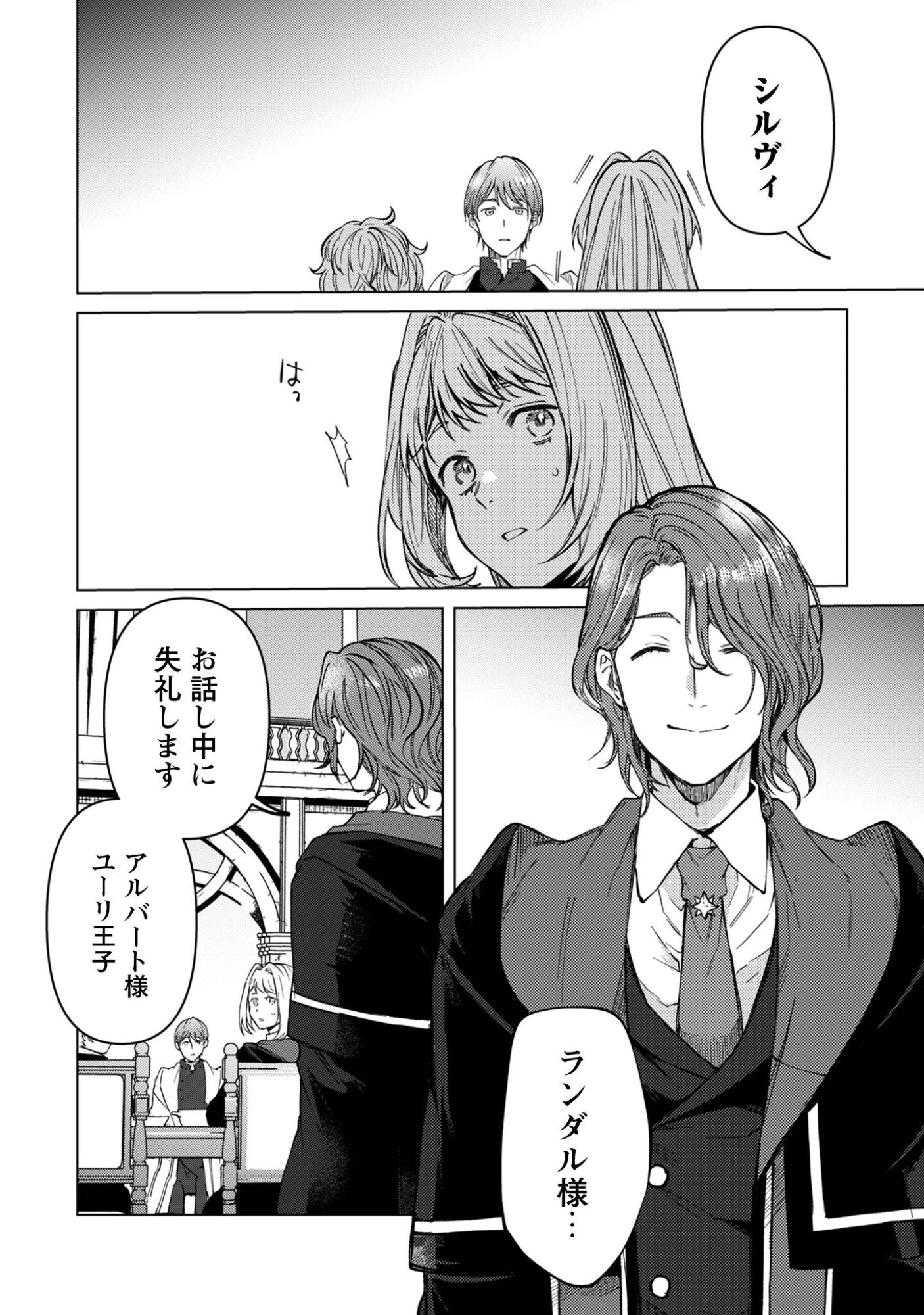 Fuguu no Reijou wa Kitai no Hikari Mahoutsukai ni Misomerare Hanahiraku Chapter 5 22ページ