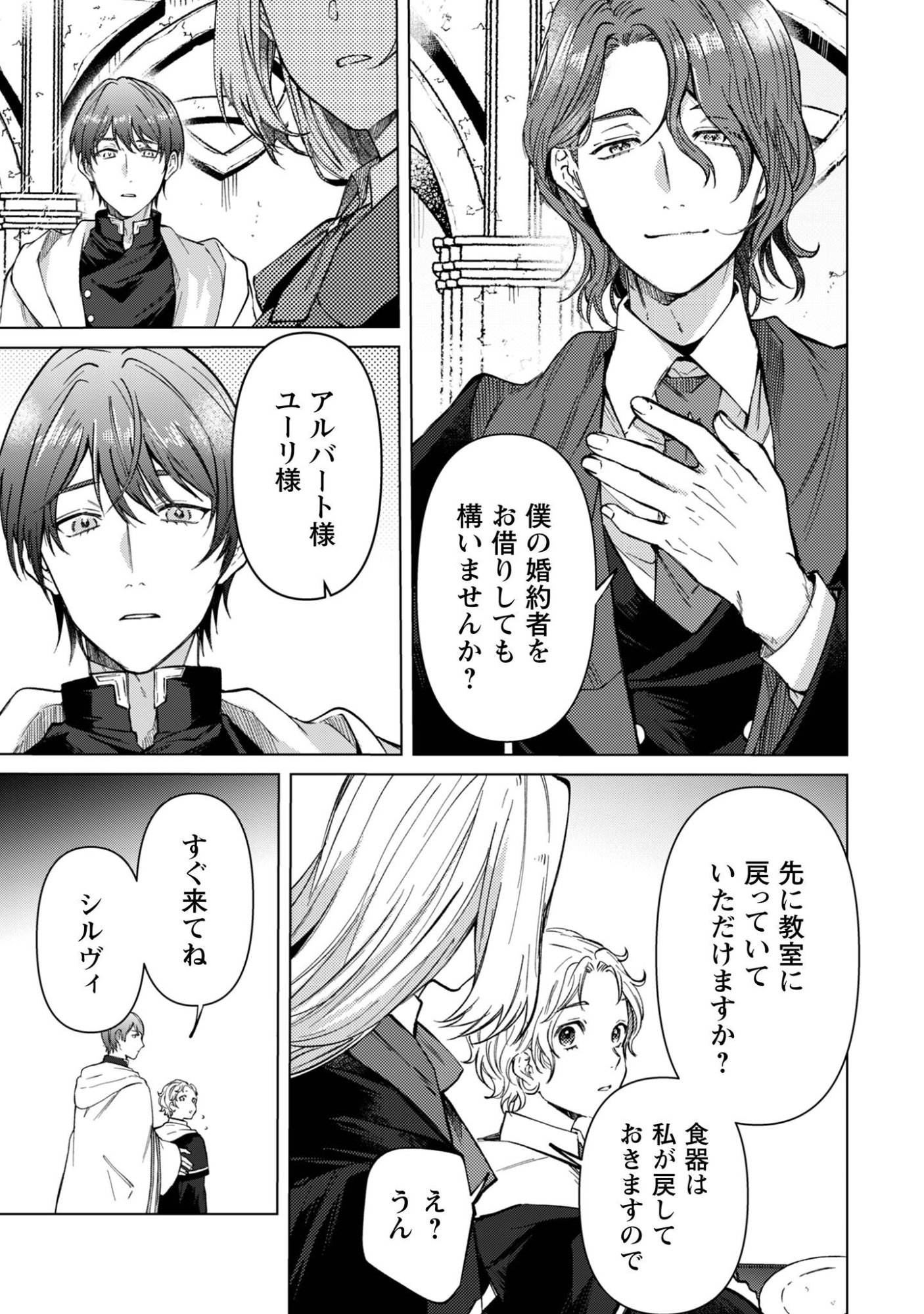 Fuguu no Reijou wa Kitai no Hikari Mahoutsukai ni Misomerare Hanahiraku Chapter 5 23ページ