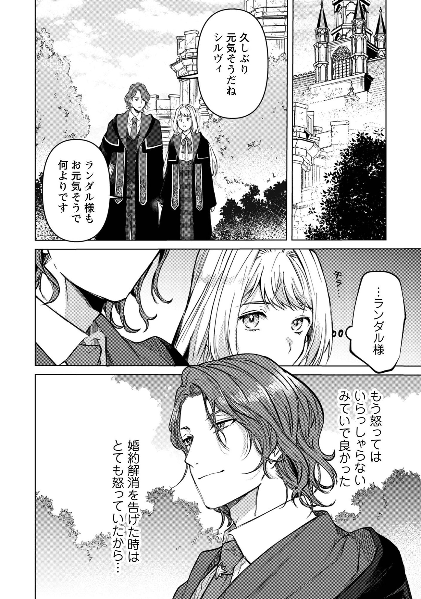 Fuguu no Reijou wa Kitai no Hikari Mahoutsukai ni Misomerare Hanahiraku Chapter 5 24ページ