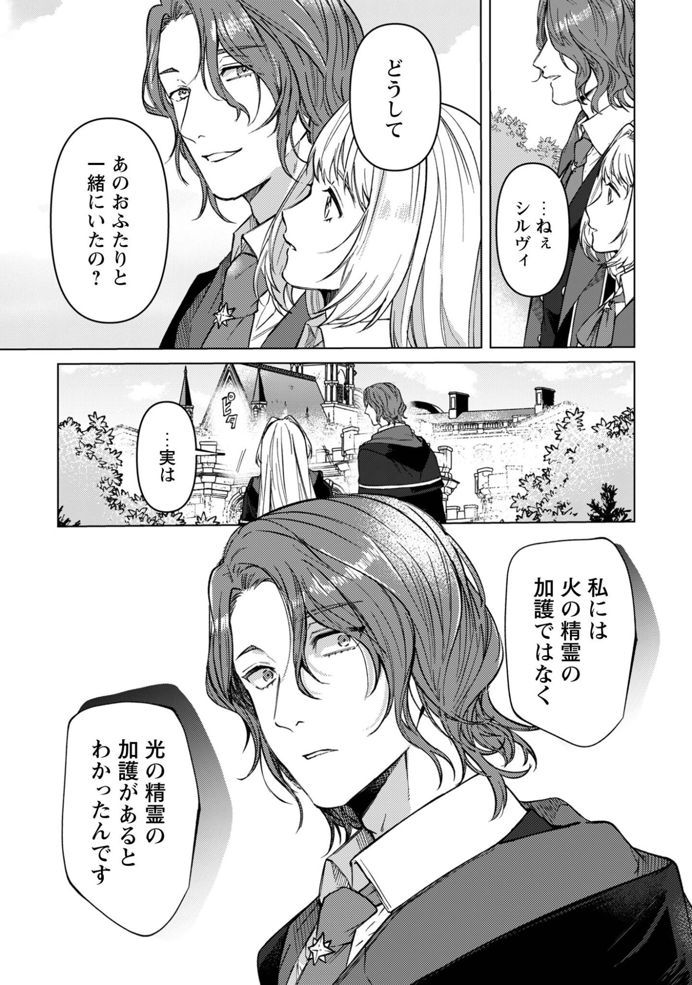 Fuguu no Reijou wa Kitai no Hikari Mahoutsukai ni Misomerare Hanahiraku Chapter 5 25ページ