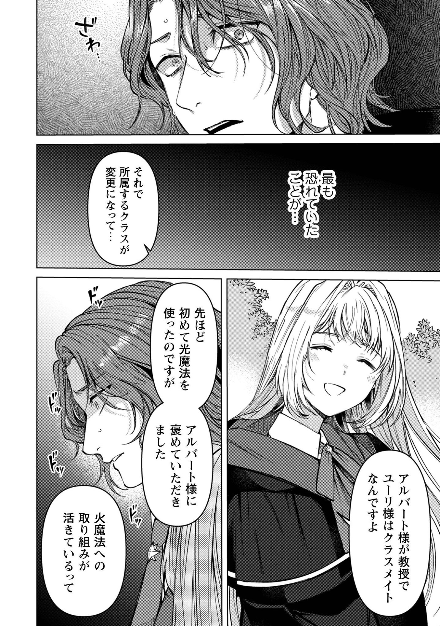 Fuguu no Reijou wa Kitai no Hikari Mahoutsukai ni Misomerare Hanahiraku Chapter 5 26ページ