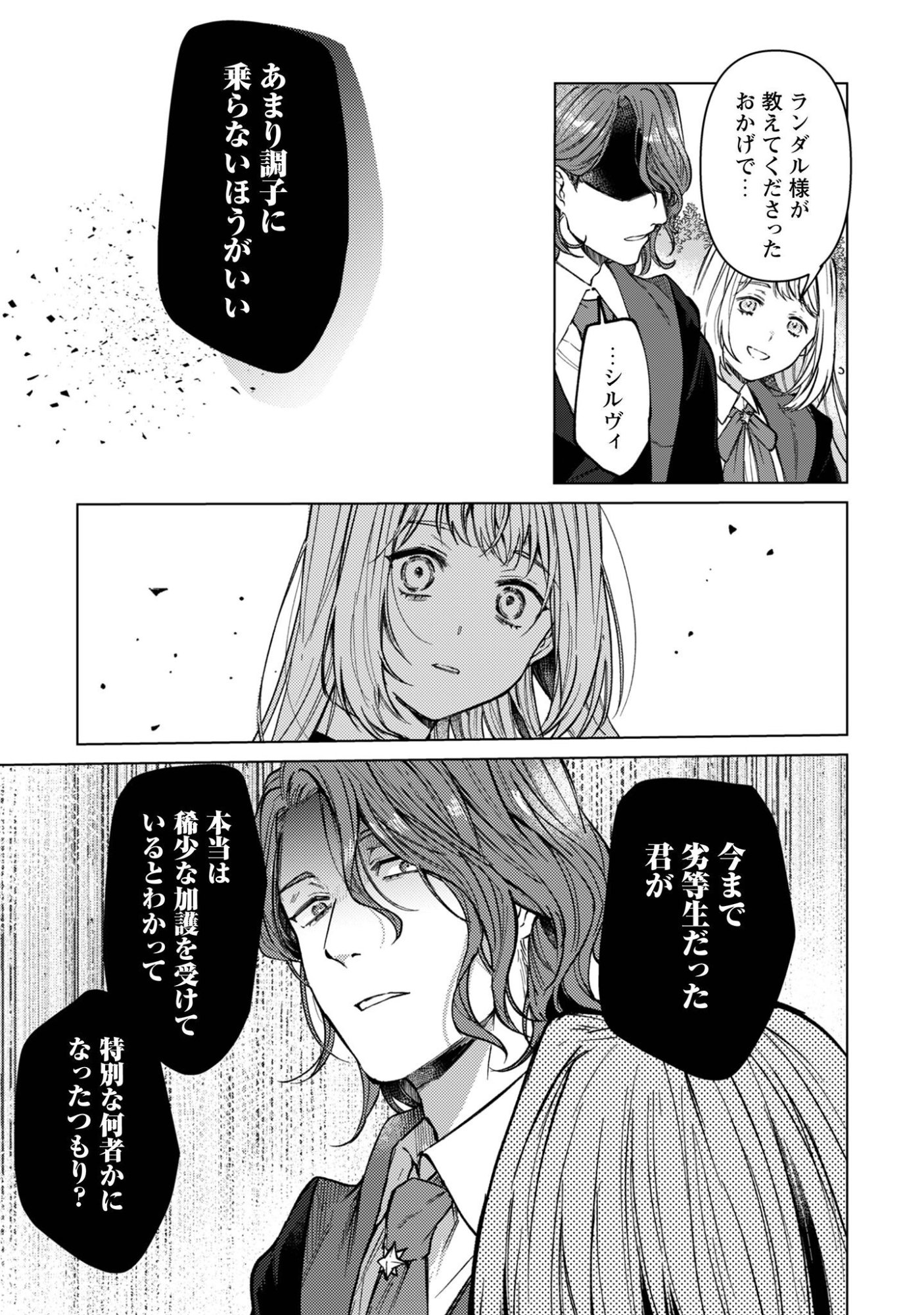 Fuguu no Reijou wa Kitai no Hikari Mahoutsukai ni Misomerare Hanahiraku Chapter 5 27ページ