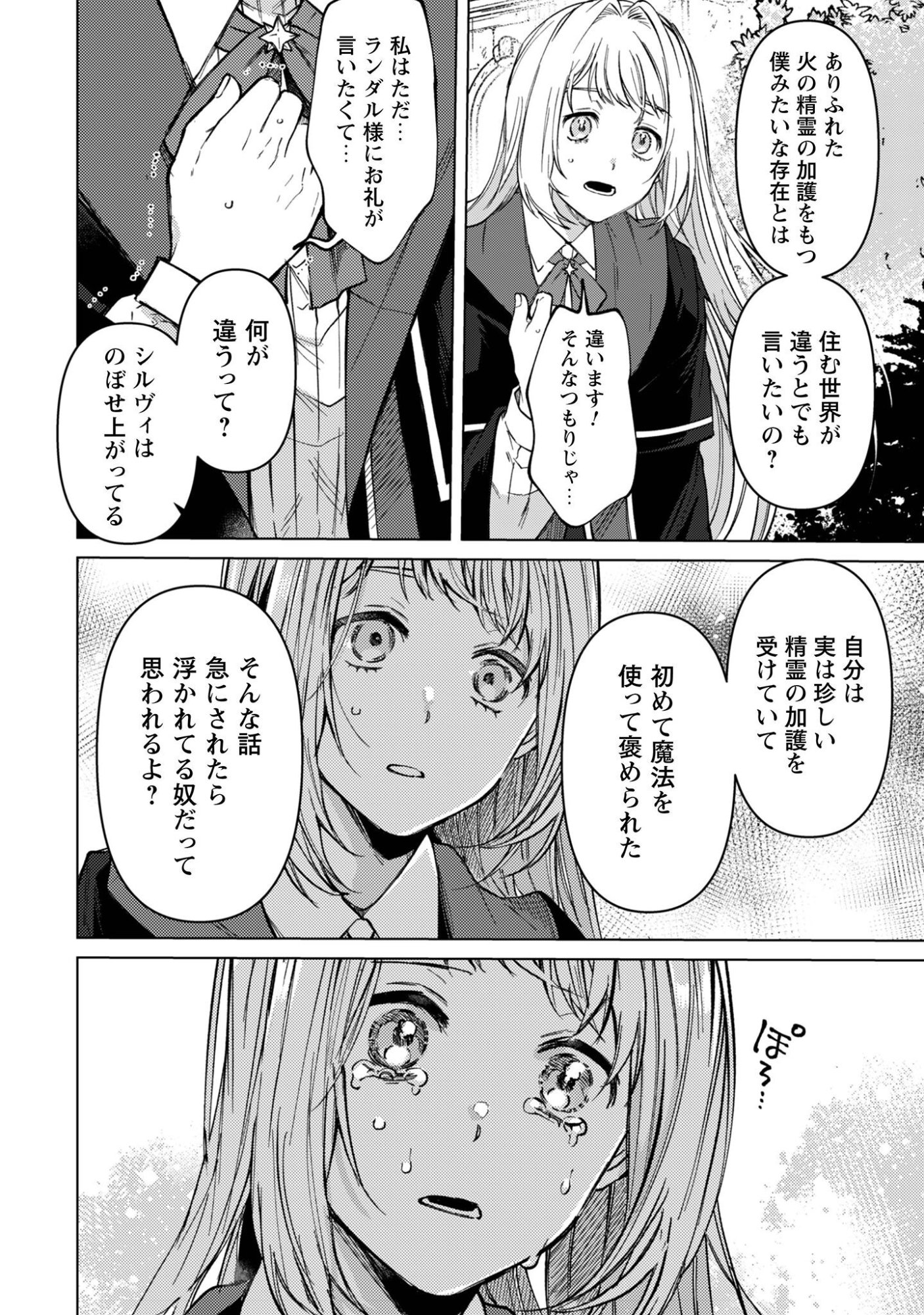 Fuguu no Reijou wa Kitai no Hikari Mahoutsukai ni Misomerare Hanahiraku Chapter 5 28ページ