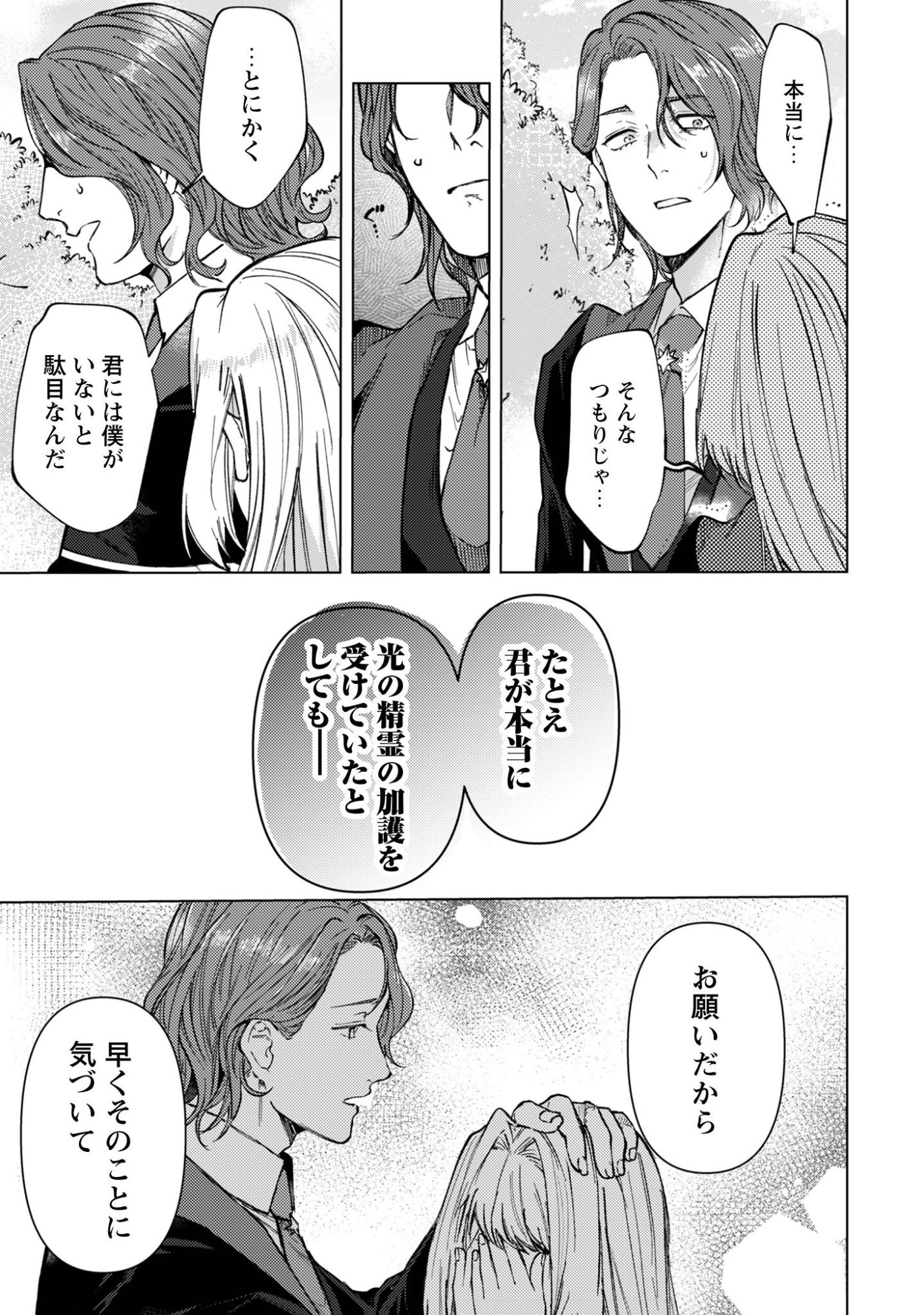 Fuguu no Reijou wa Kitai no Hikari Mahoutsukai ni Misomerare Hanahiraku Chapter 5 29ページ