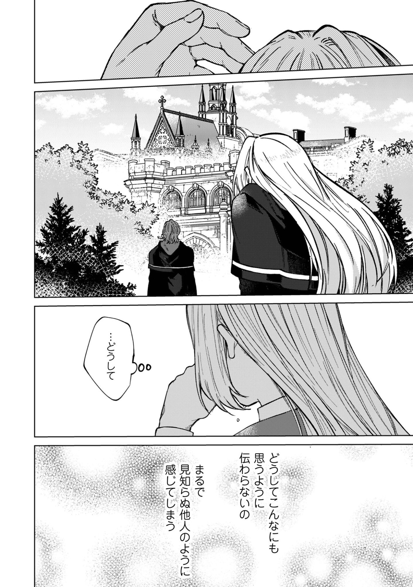 Fuguu no Reijou wa Kitai no Hikari Mahoutsukai ni Misomerare Hanahiraku Chapter 5 30ページ