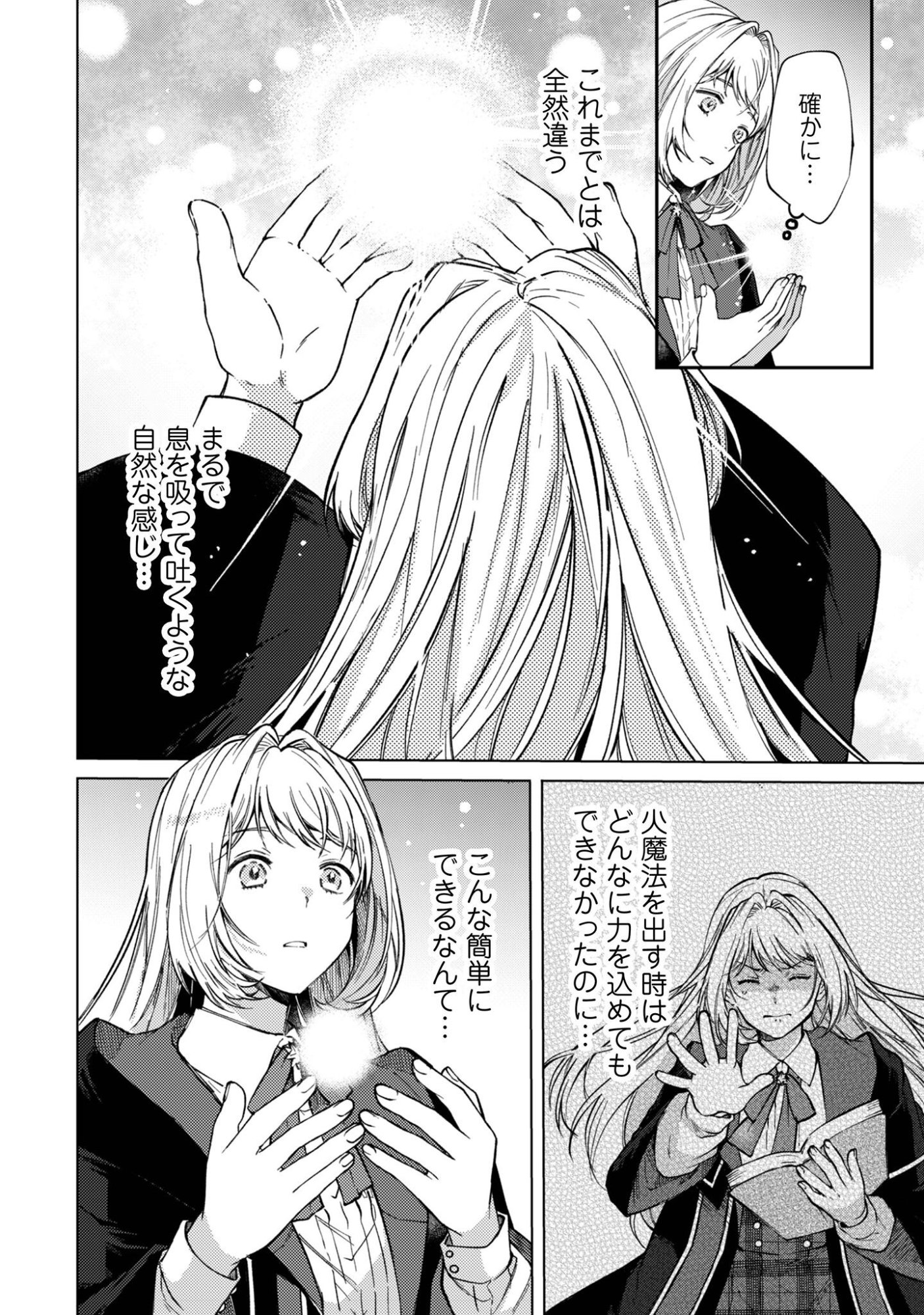 Fuguu no Reijou wa Kitai no Hikari Mahoutsukai ni Misomerare Hanahiraku Chapter 5 4ページ