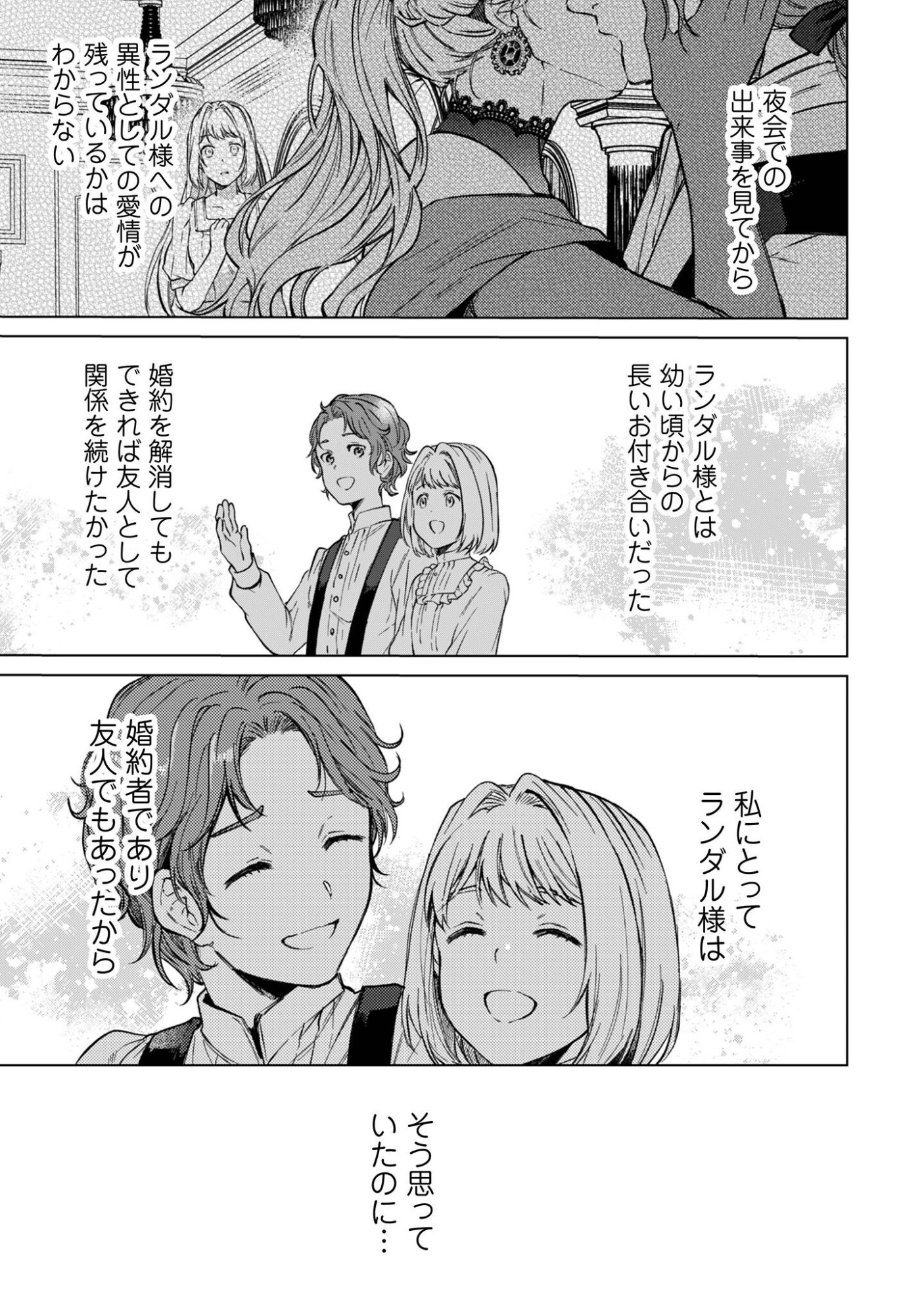 Fuguu no Reijou wa Kitai no Hikari Mahoutsukai ni Misomerare Hanahiraku Chapter 5 31ページ