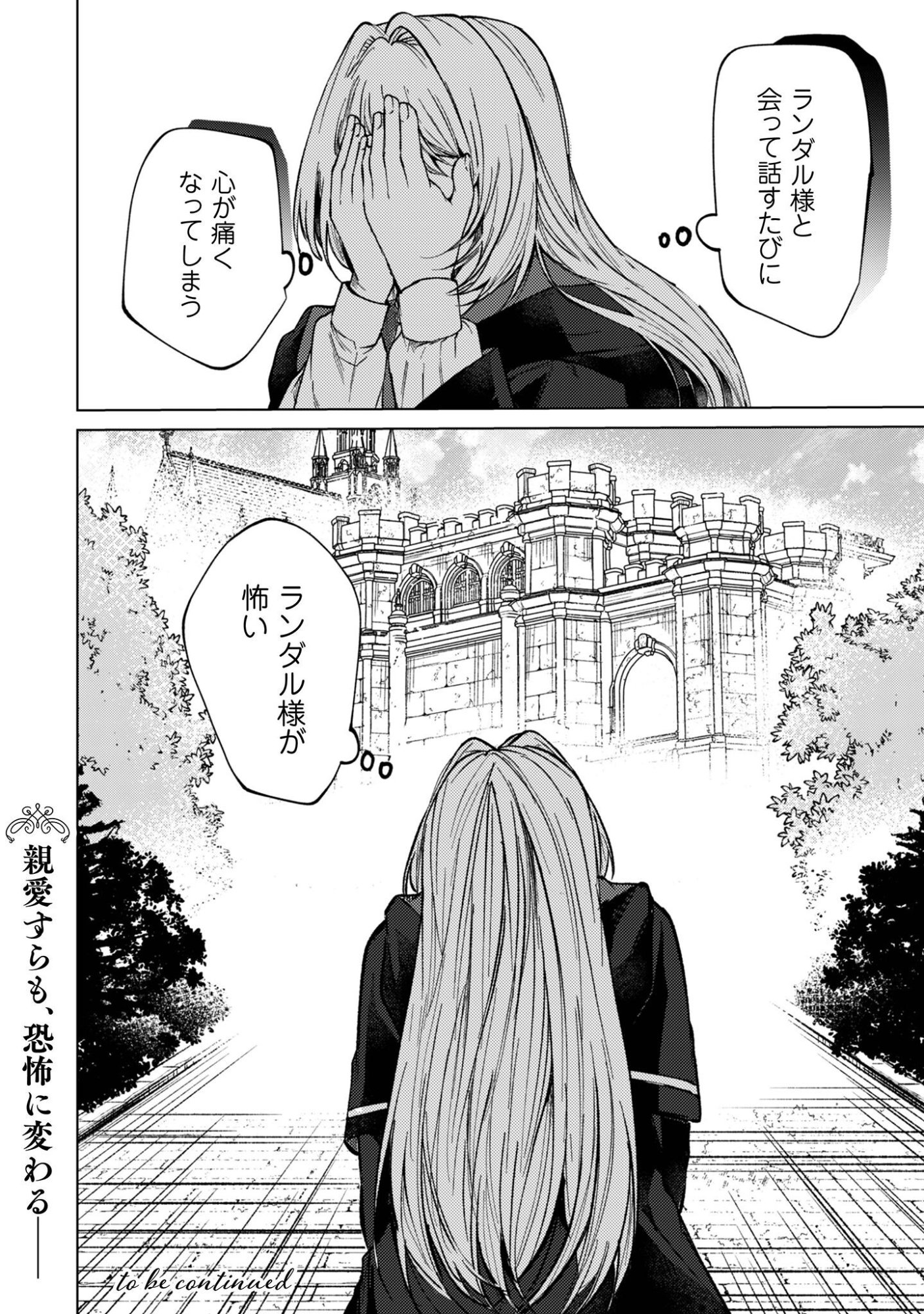 Fuguu no Reijou wa Kitai no Hikari Mahoutsukai ni Misomerare Hanahiraku Chapter 5 32ページ
