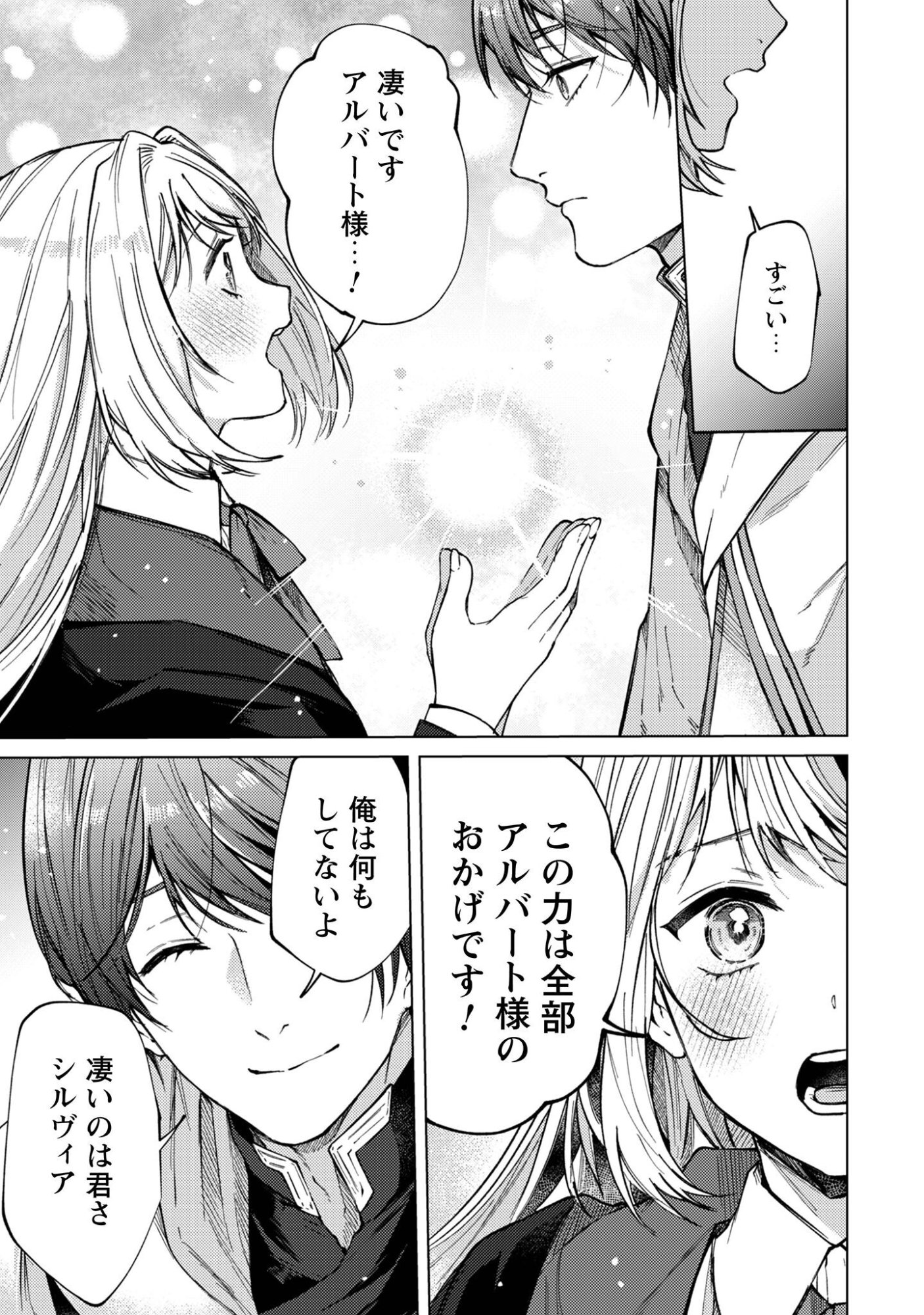 Fuguu no Reijou wa Kitai no Hikari Mahoutsukai ni Misomerare Hanahiraku Chapter 5 5ページ