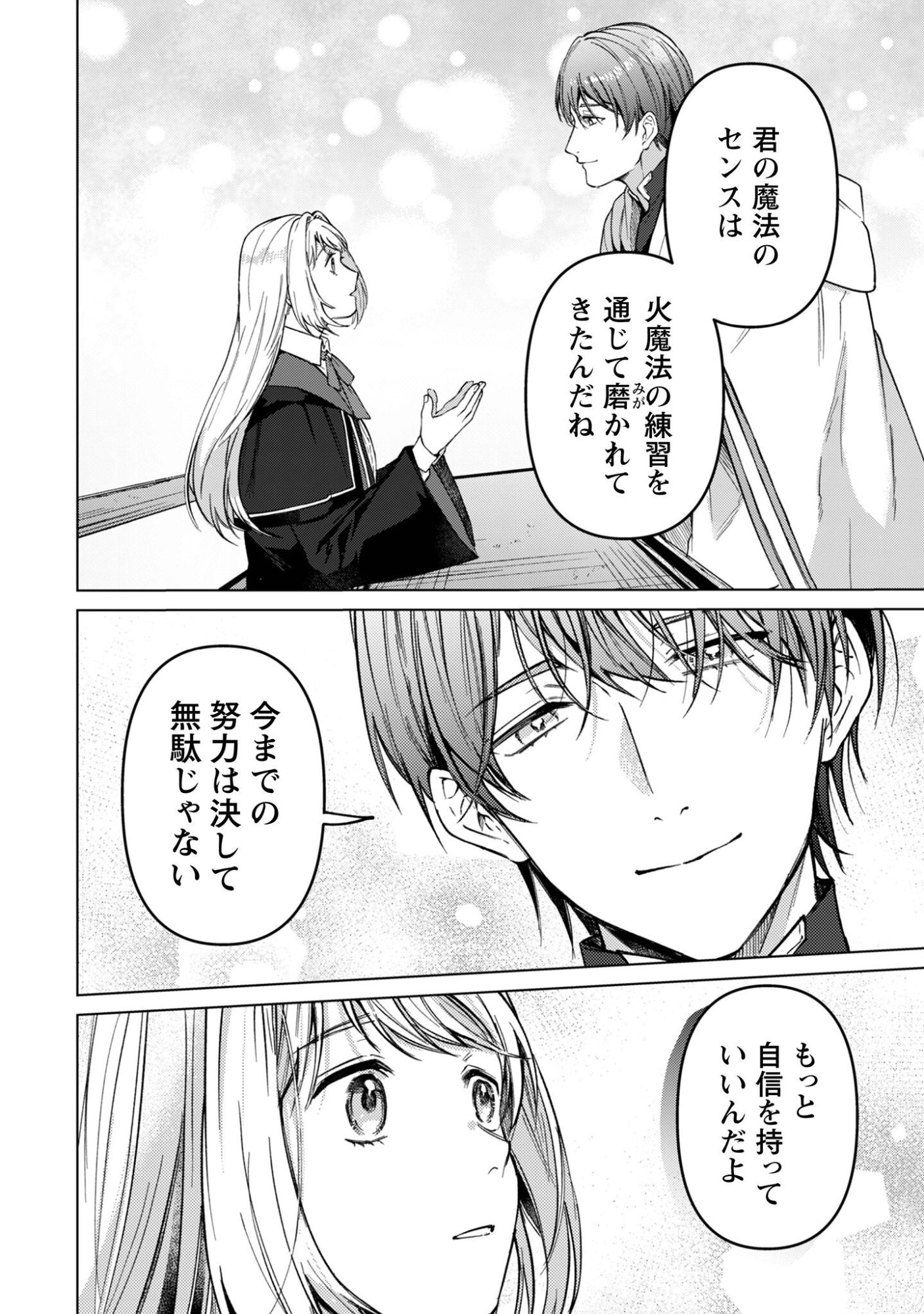 Fuguu no Reijou wa Kitai no Hikari Mahoutsukai ni Misomerare Hanahiraku Chapter 5 6ページ