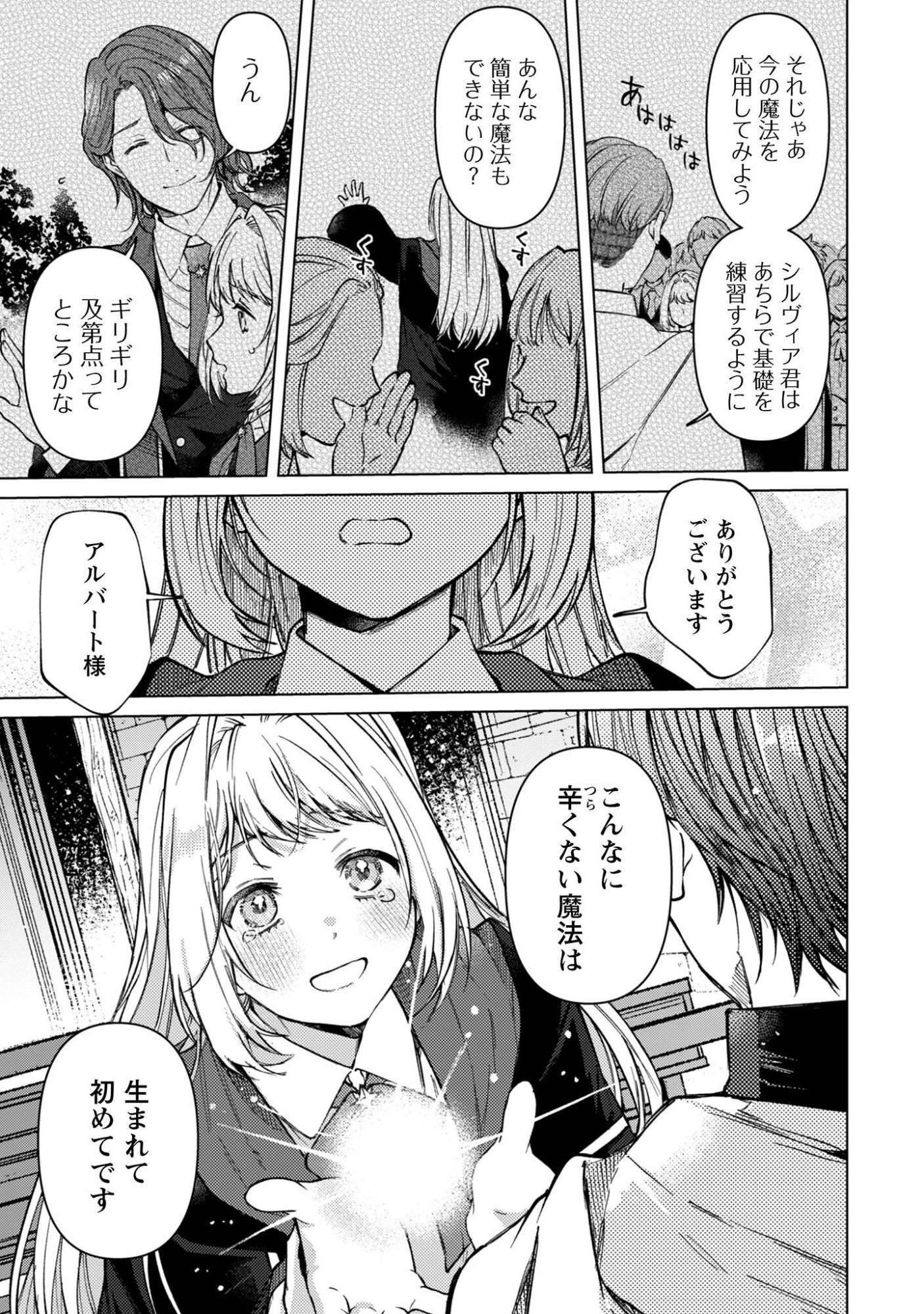 Fuguu no Reijou wa Kitai no Hikari Mahoutsukai ni Misomerare Hanahiraku Chapter 5 7ページ