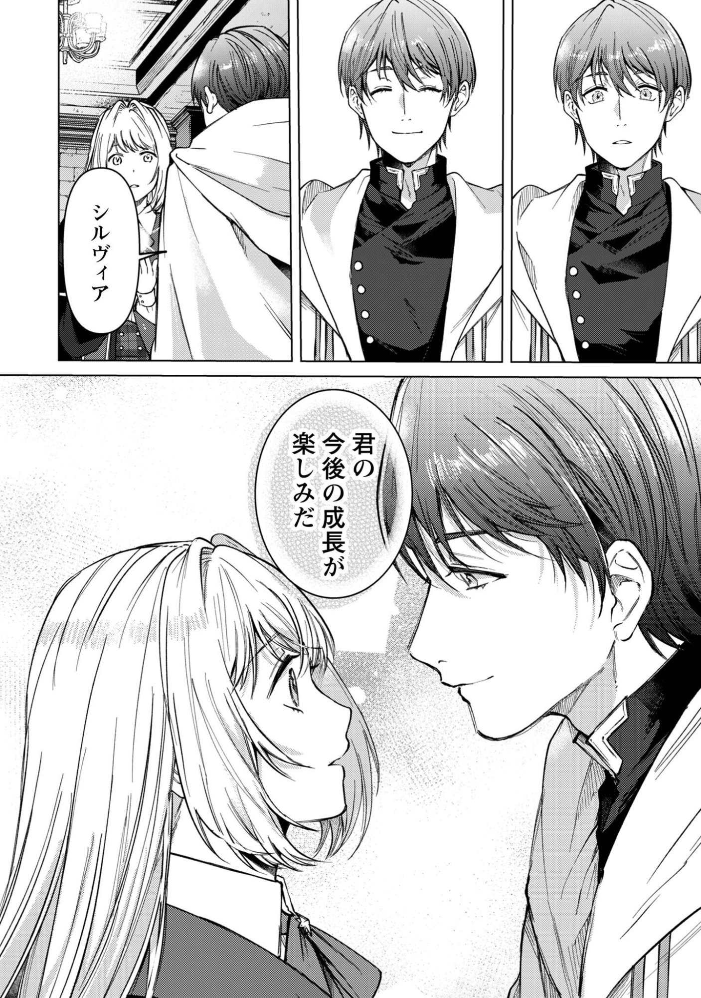 Fuguu no Reijou wa Kitai no Hikari Mahoutsukai ni Misomerare Hanahiraku Chapter 5 8ページ