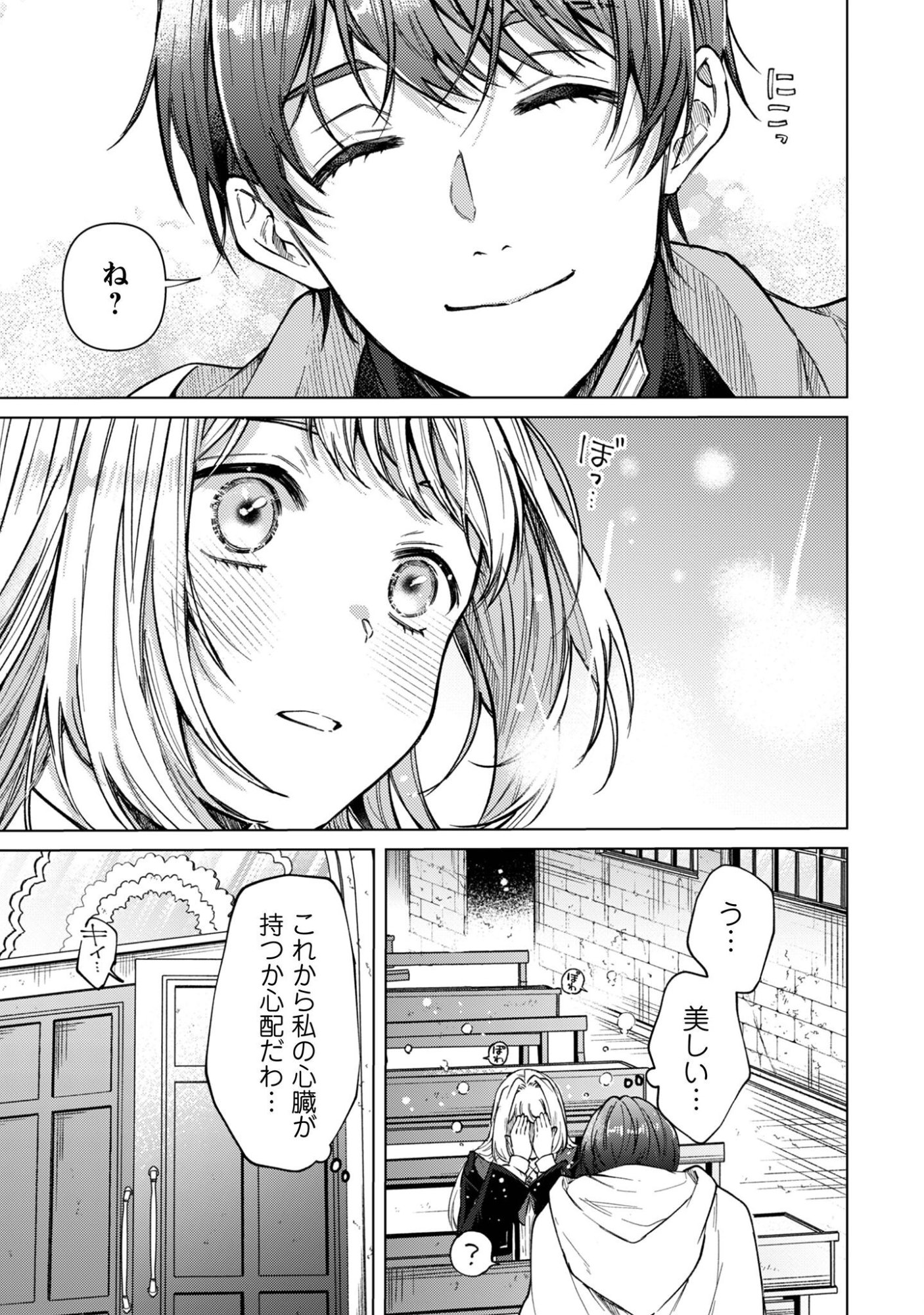 Fuguu no Reijou wa Kitai no Hikari Mahoutsukai ni Misomerare Hanahiraku Chapter 5 9ページ