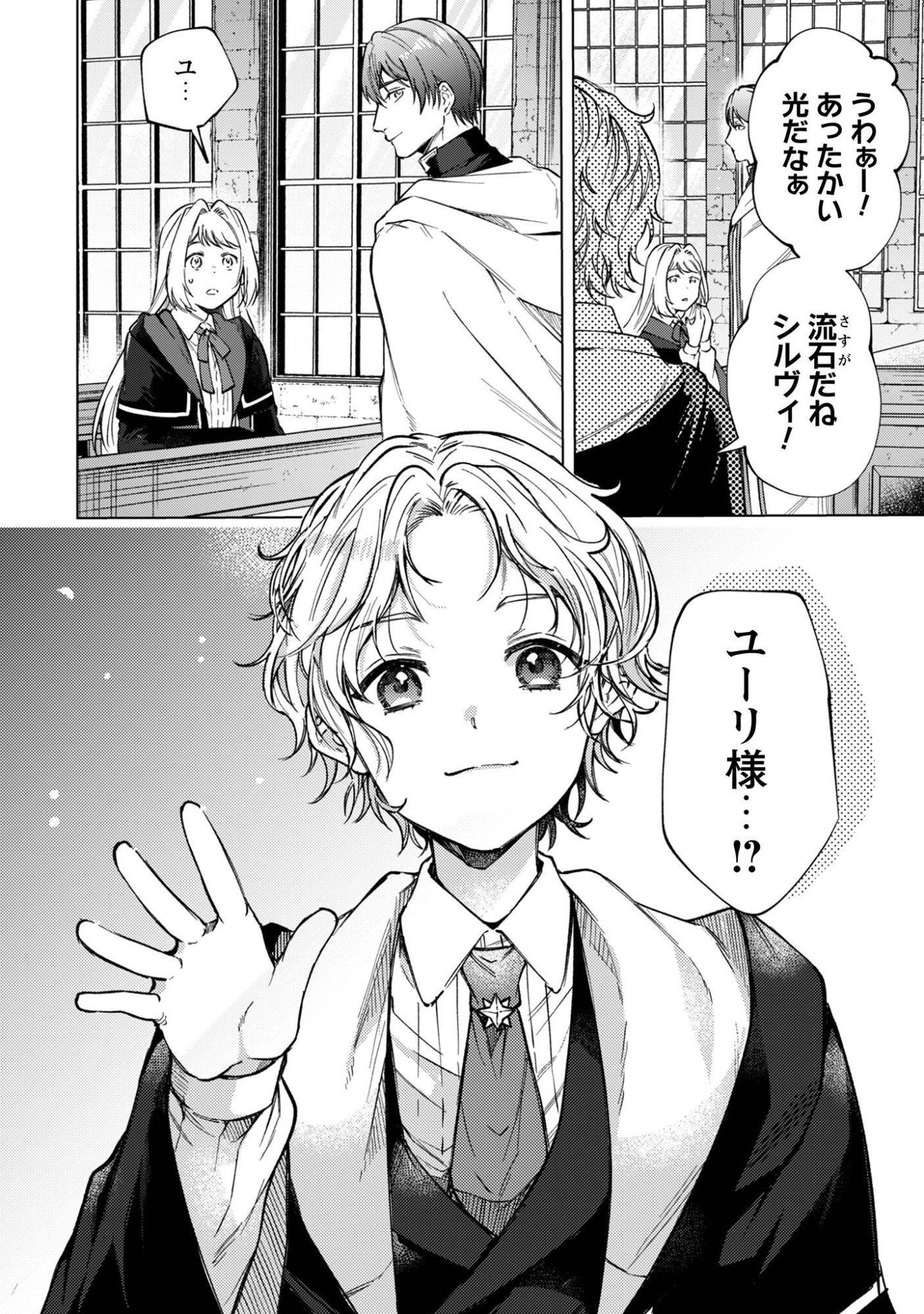 Fuguu no Reijou wa Kitai no Hikari Mahoutsukai ni Misomerare Hanahiraku Chapter 5 10ページ