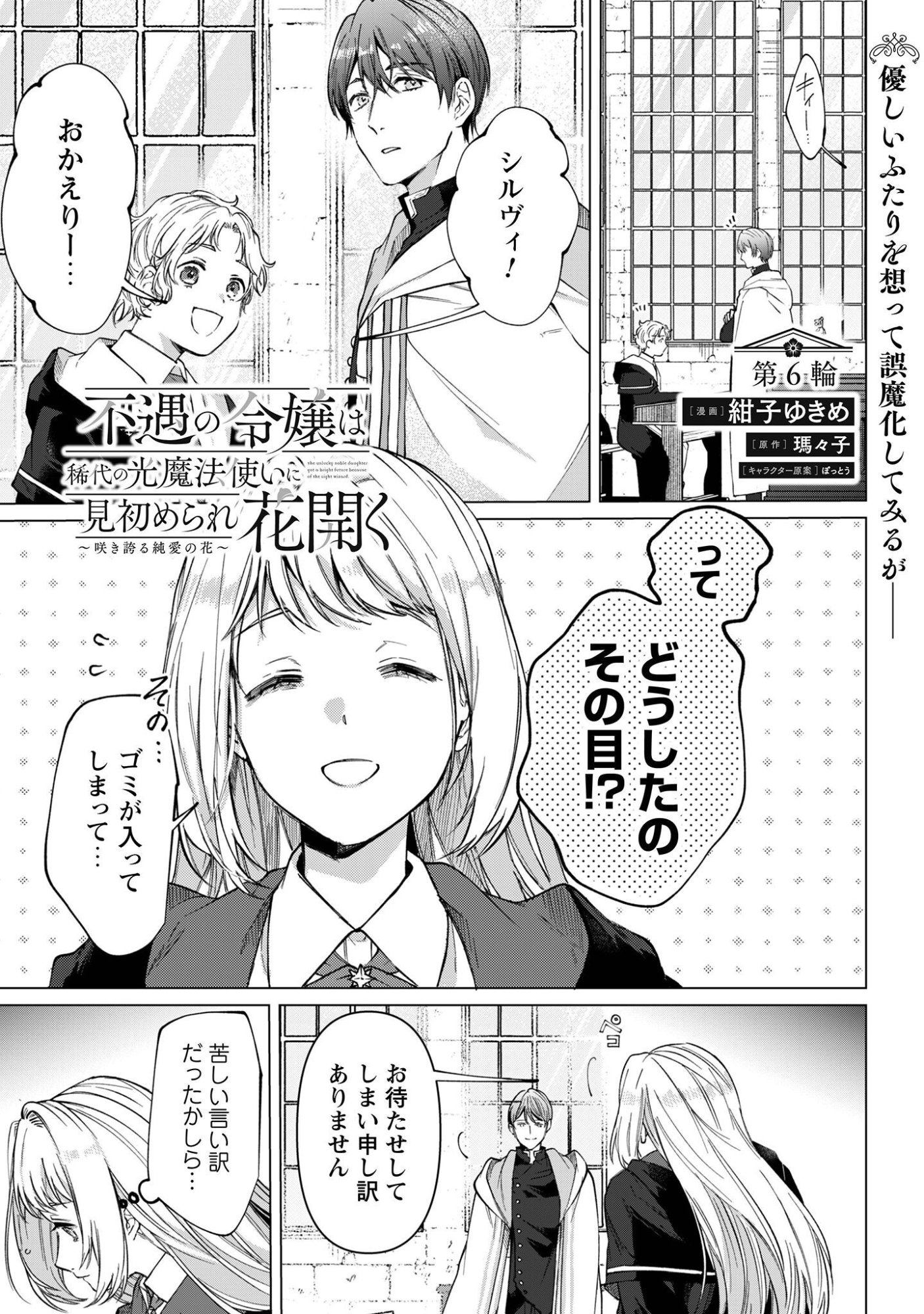 Fuguu no Reijou wa Kitai no Hikari Mahoutsukai ni Misomerare Hanahiraku Chapter 6 2ページ